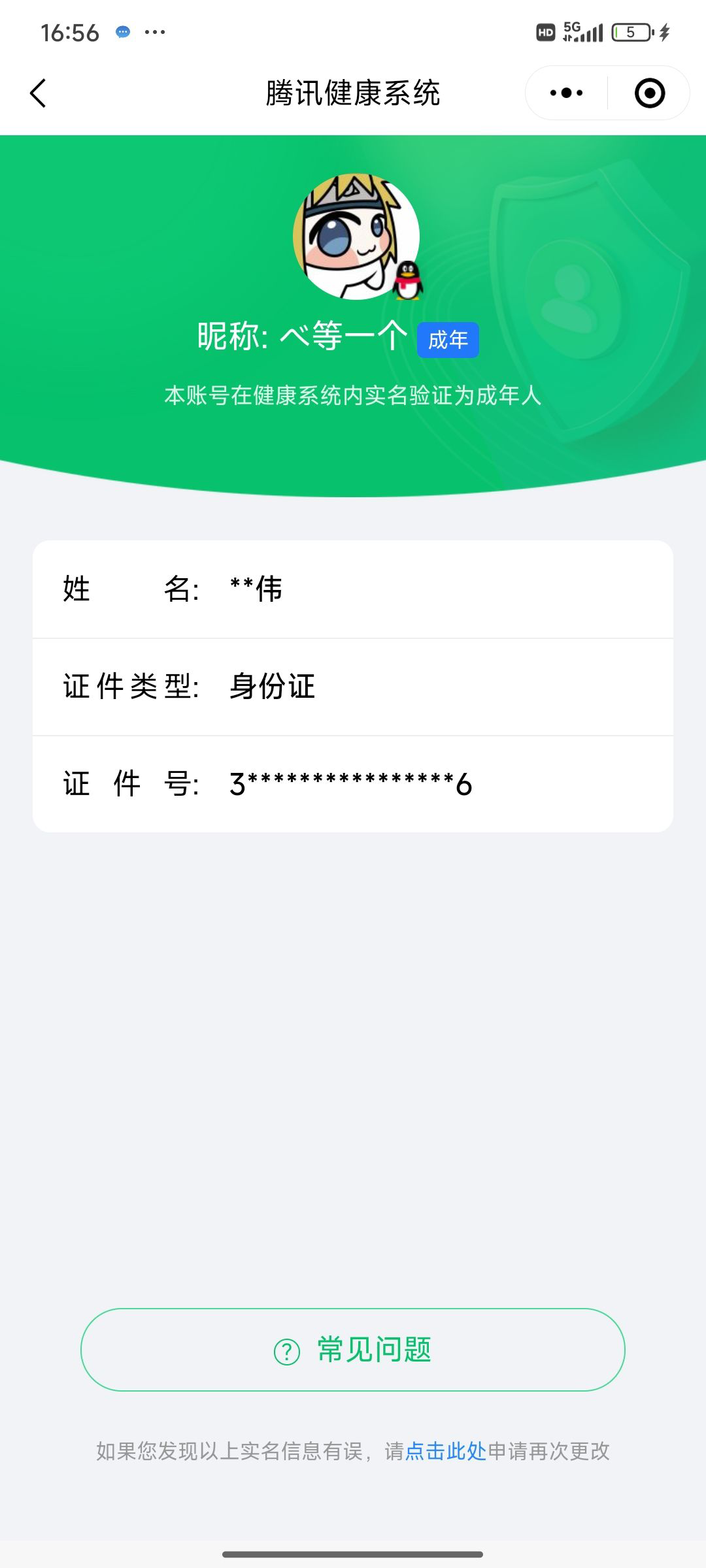 WZQM3183880王者荣耀账号详情图24