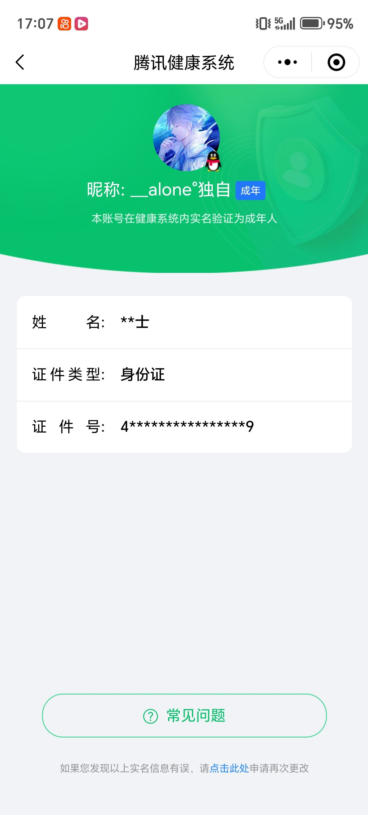 WZCMW3248543王者荣耀账号详情图16
