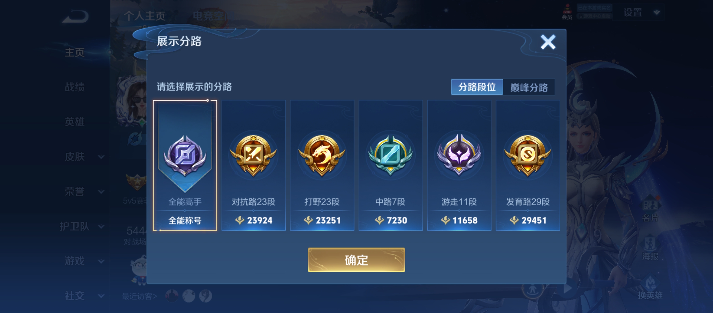 WZQM3184489王者荣耀账号详情图3