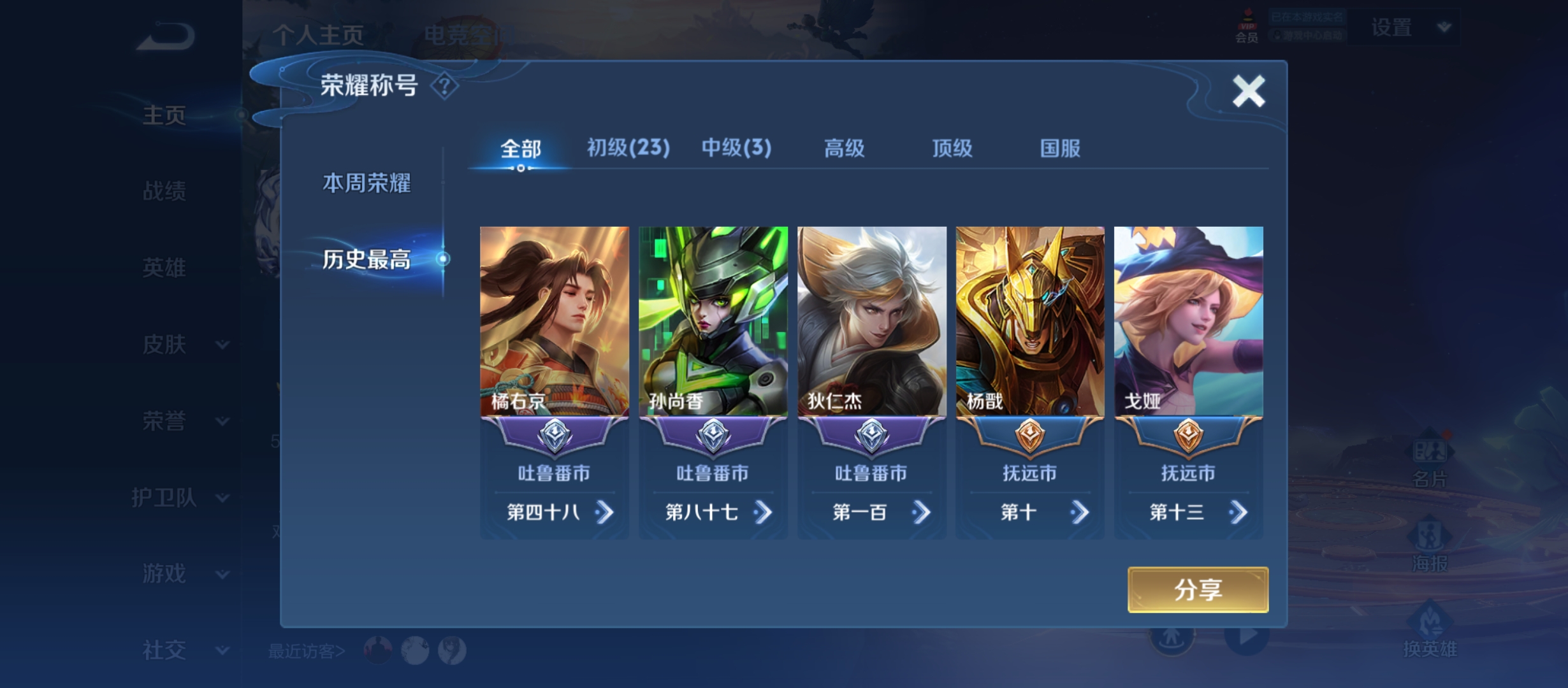 WZQM3184489王者荣耀账号详情图4