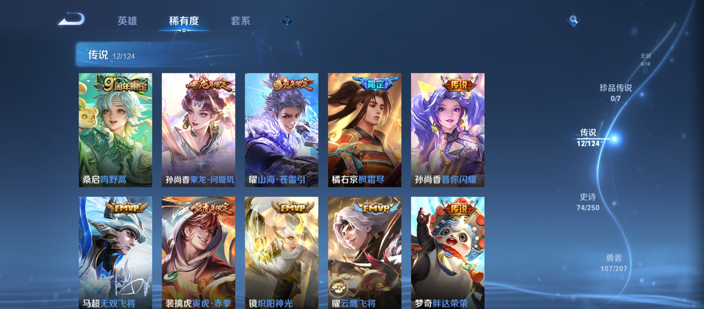 WZQM3184489王者荣耀账号详情图9