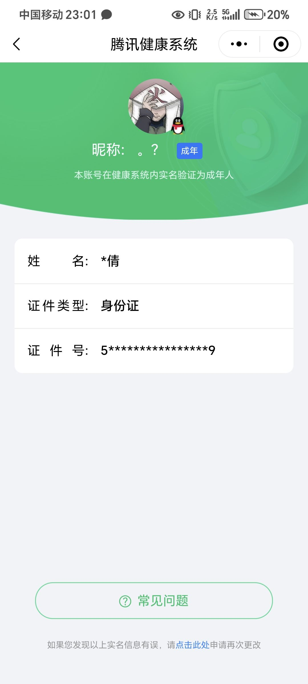 HYCMW321468火影忍者账号详情图23