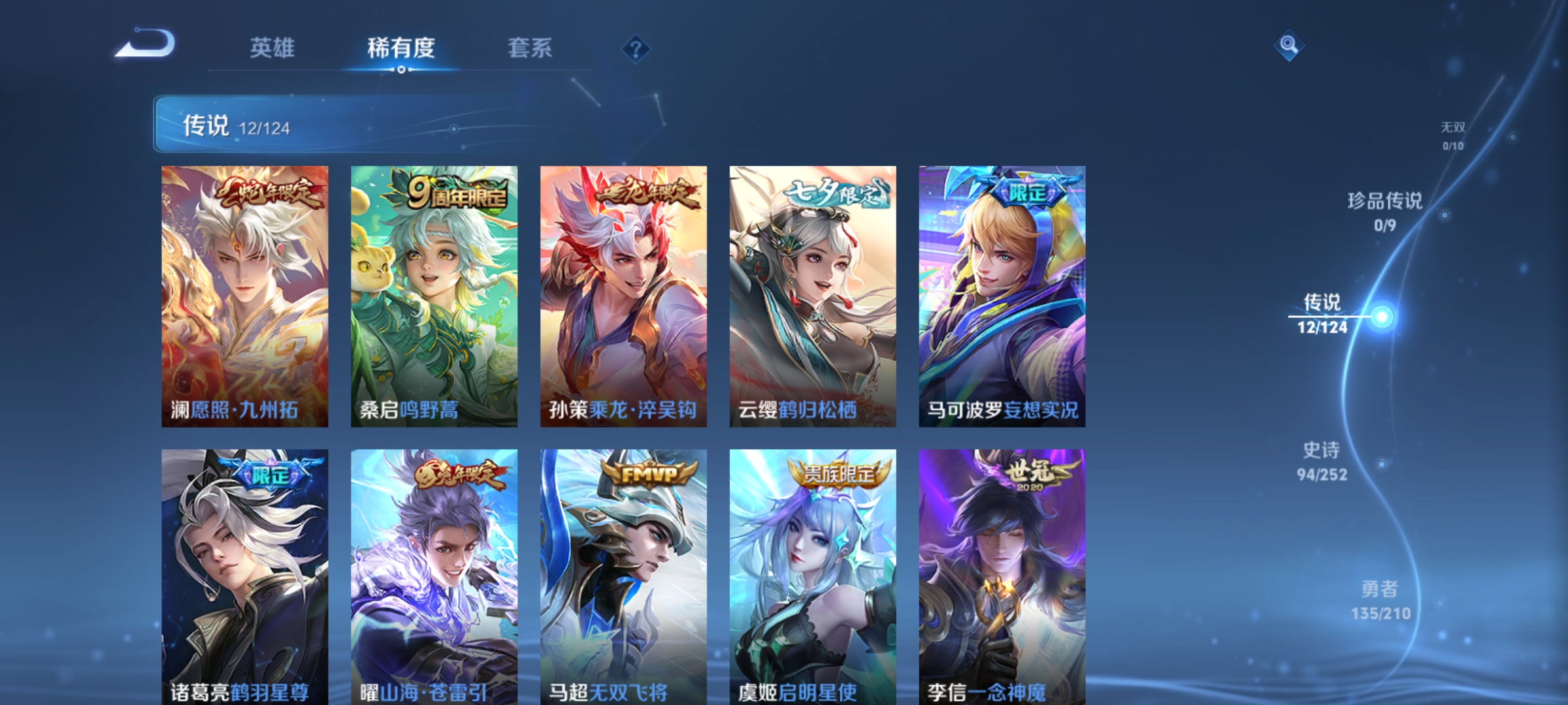WZQM3184830王者荣耀账号详情图7