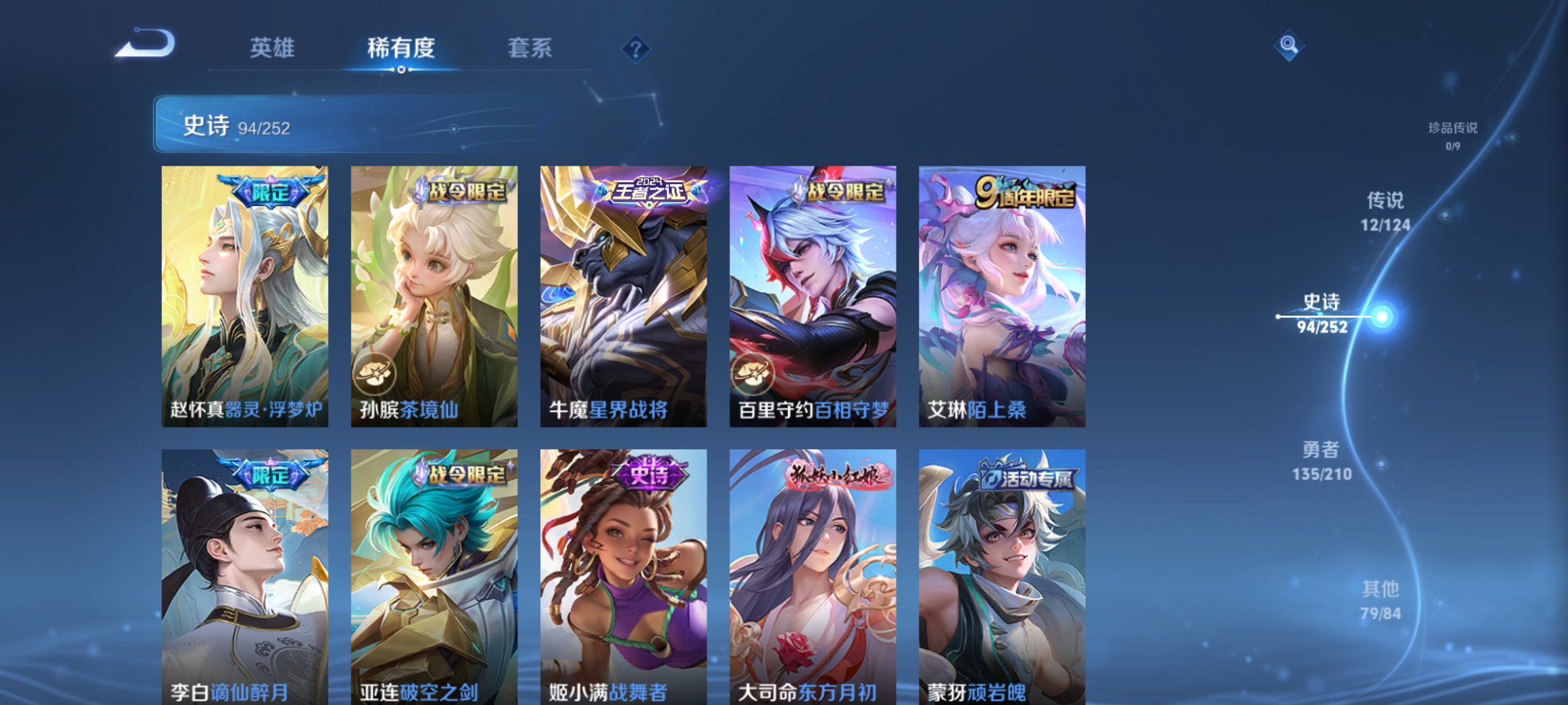 WZQM3184830王者荣耀账号详情图9