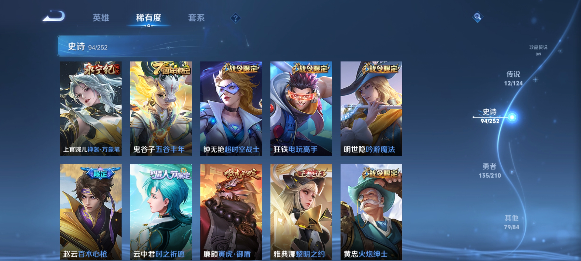 WZQM3184830王者荣耀账号详情图12