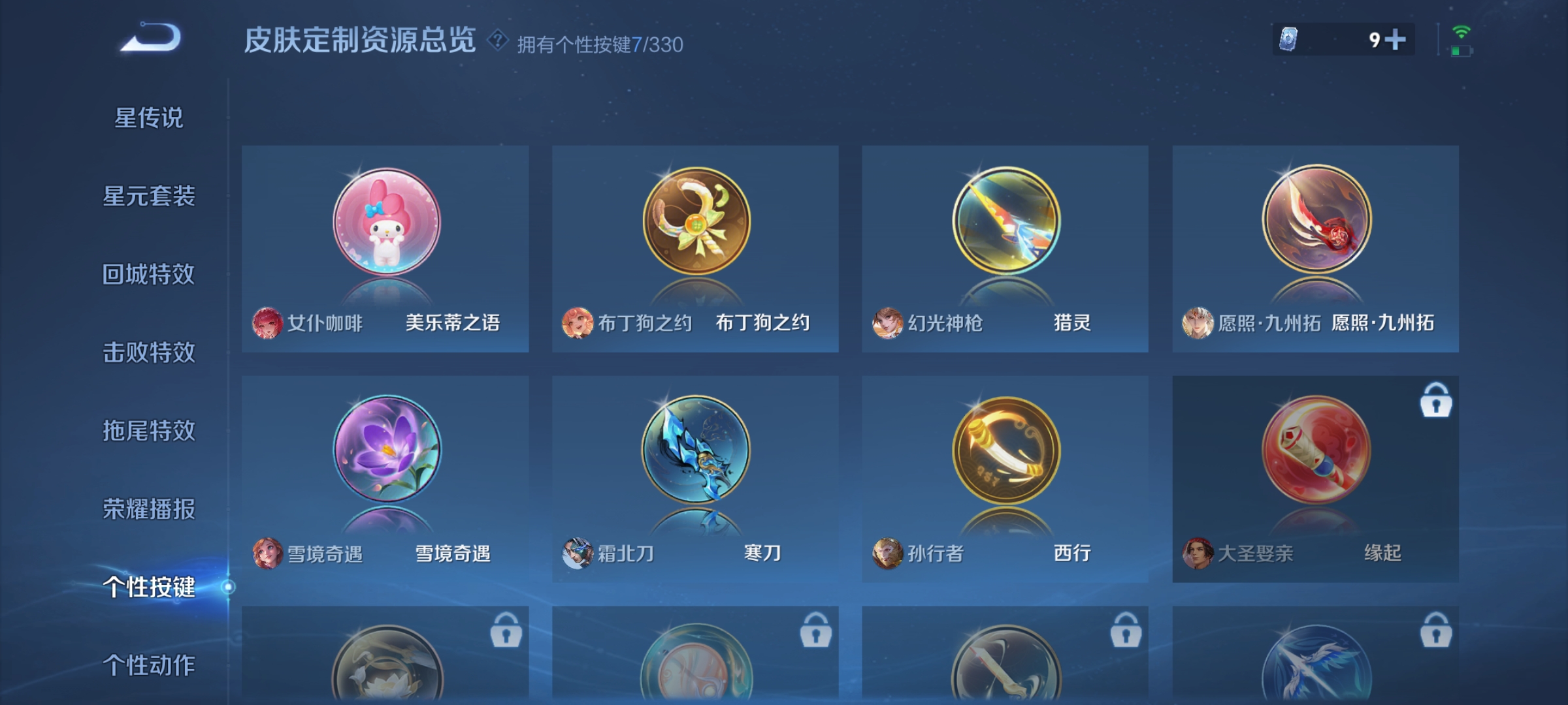 WZCMW3287340王者荣耀账号详情图19