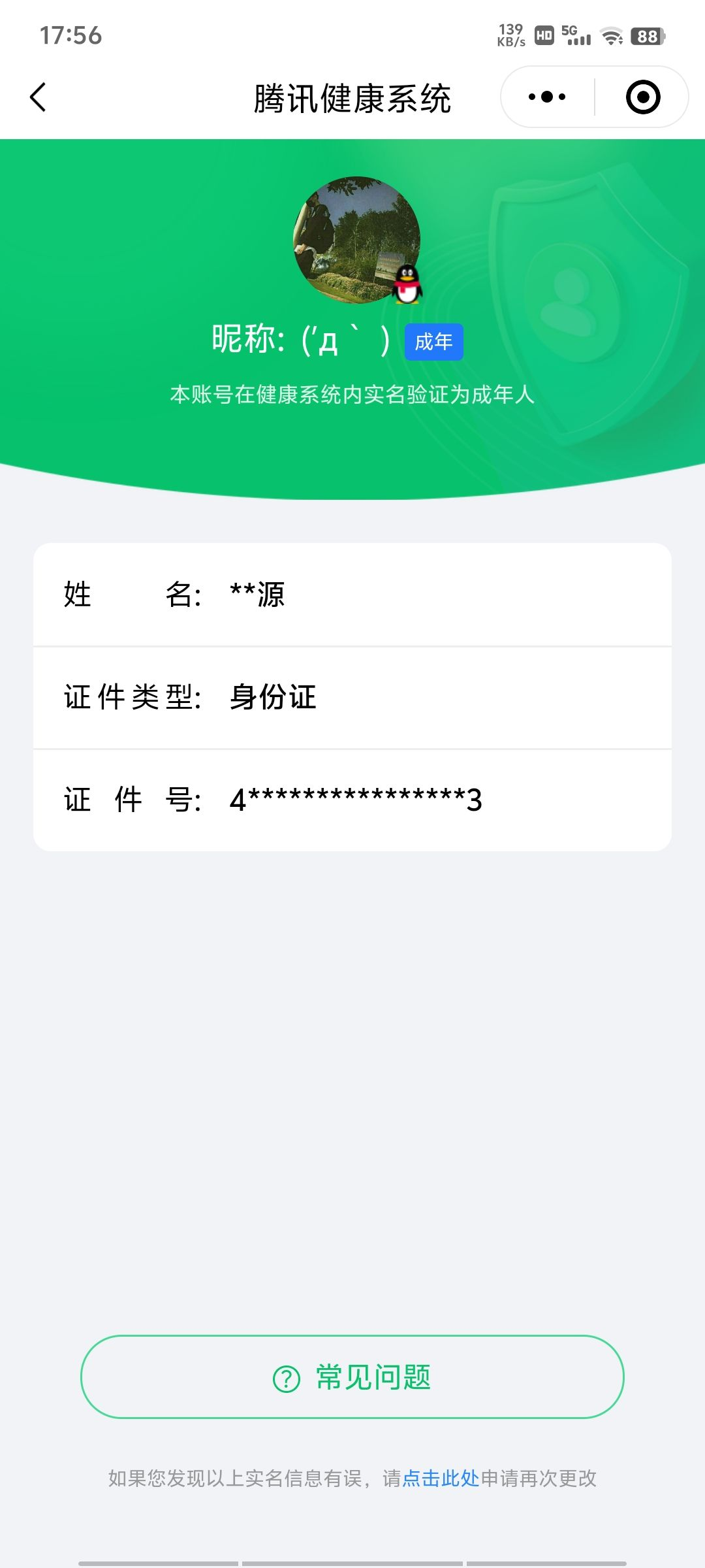 WZQM3184627王者荣耀账号详情图24