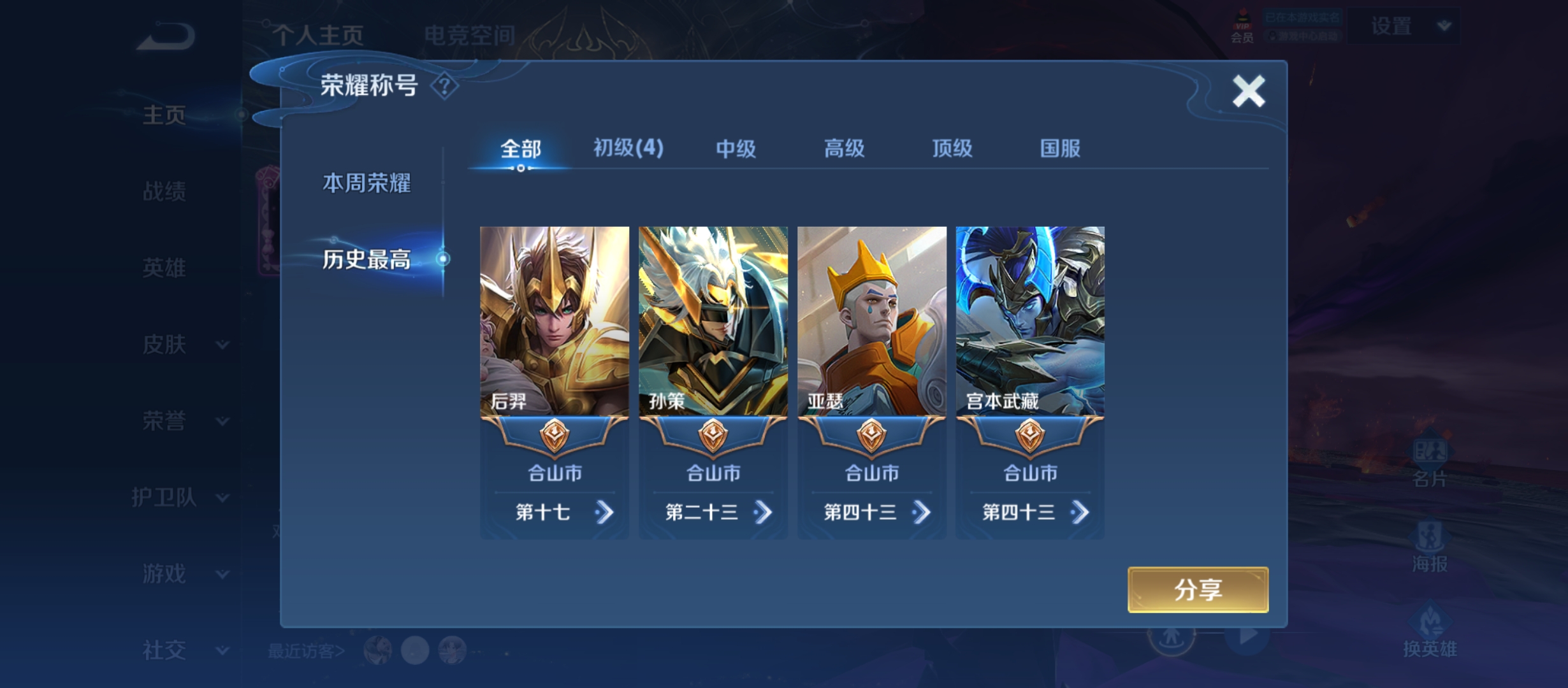WZQM3183601王者荣耀账号详情图4