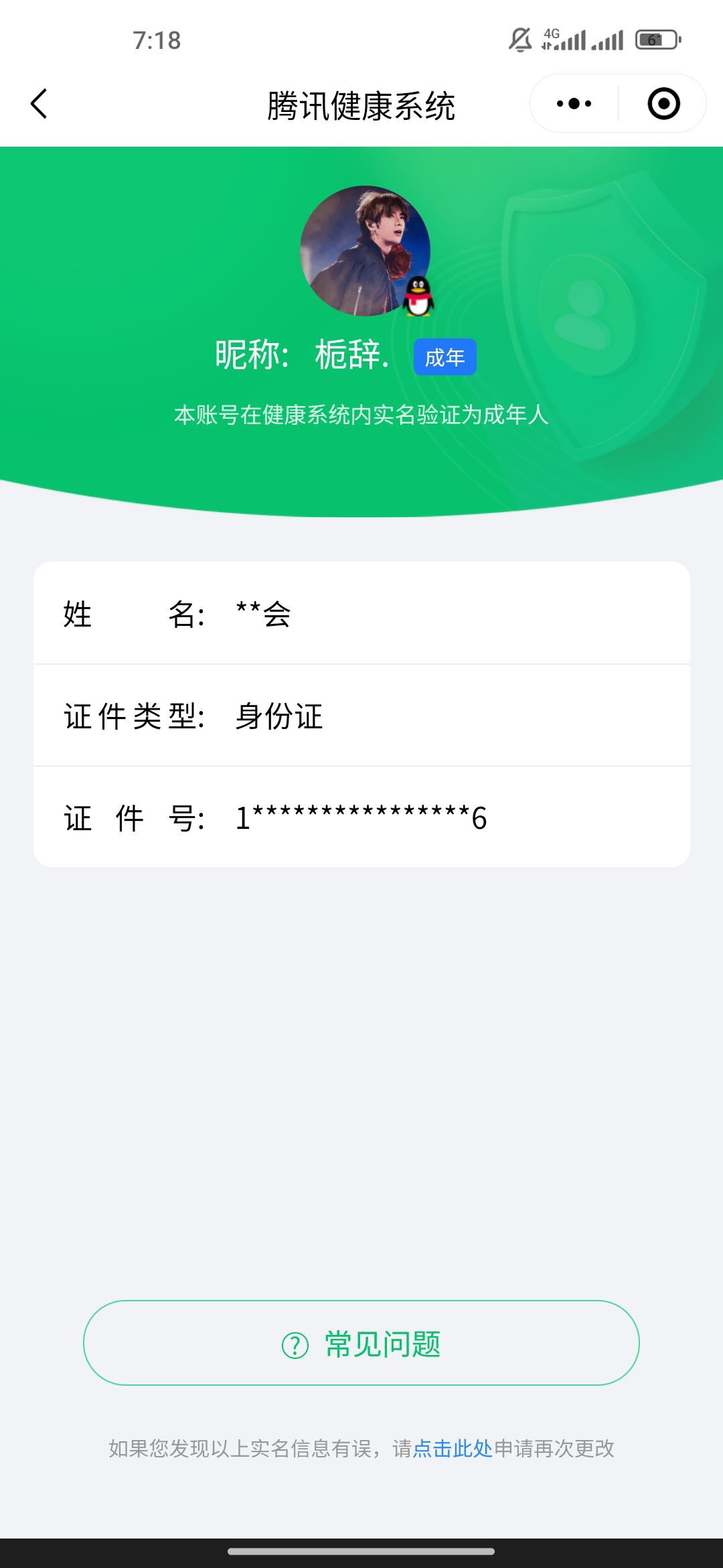 HYCMW321463火影忍者账号详情图43