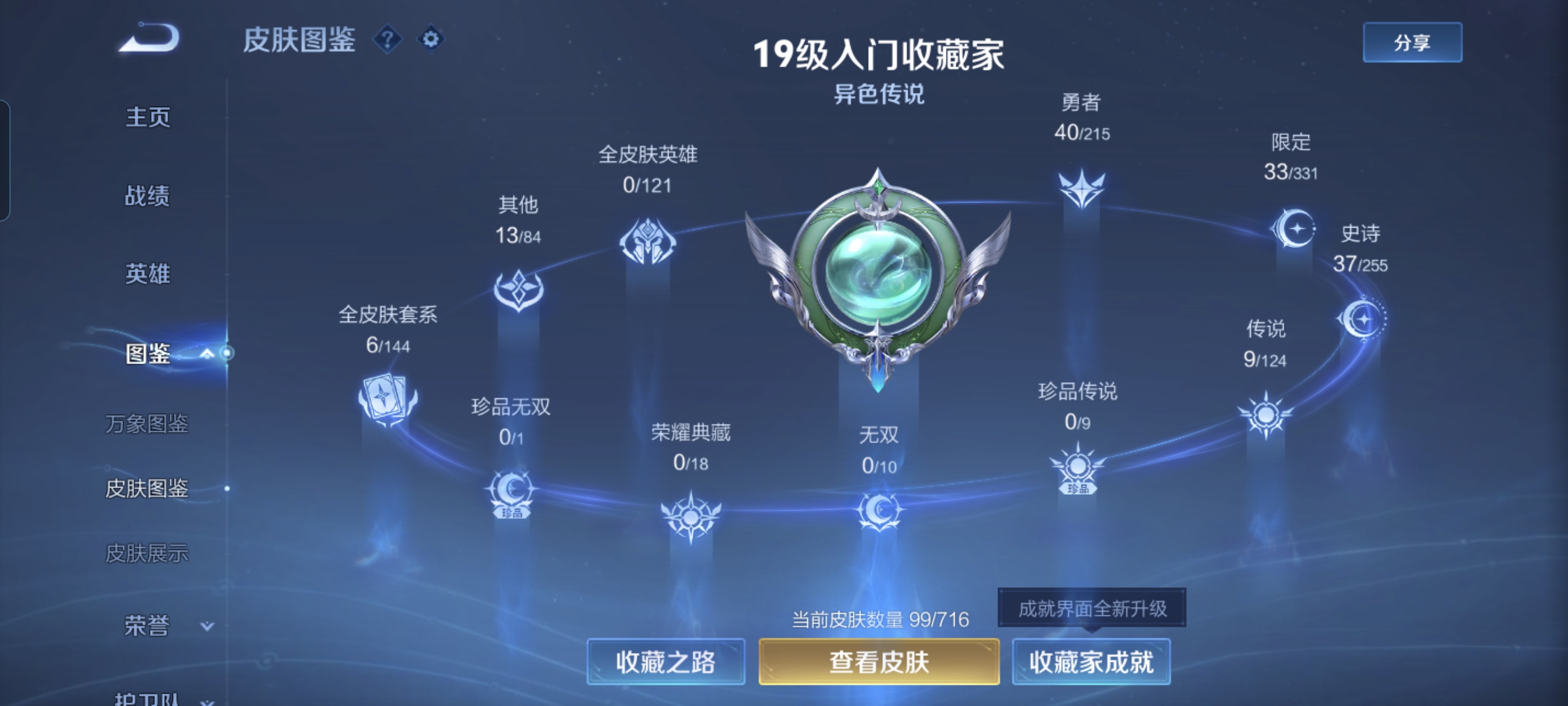 WZCMW3287463王者荣耀账号详情图3