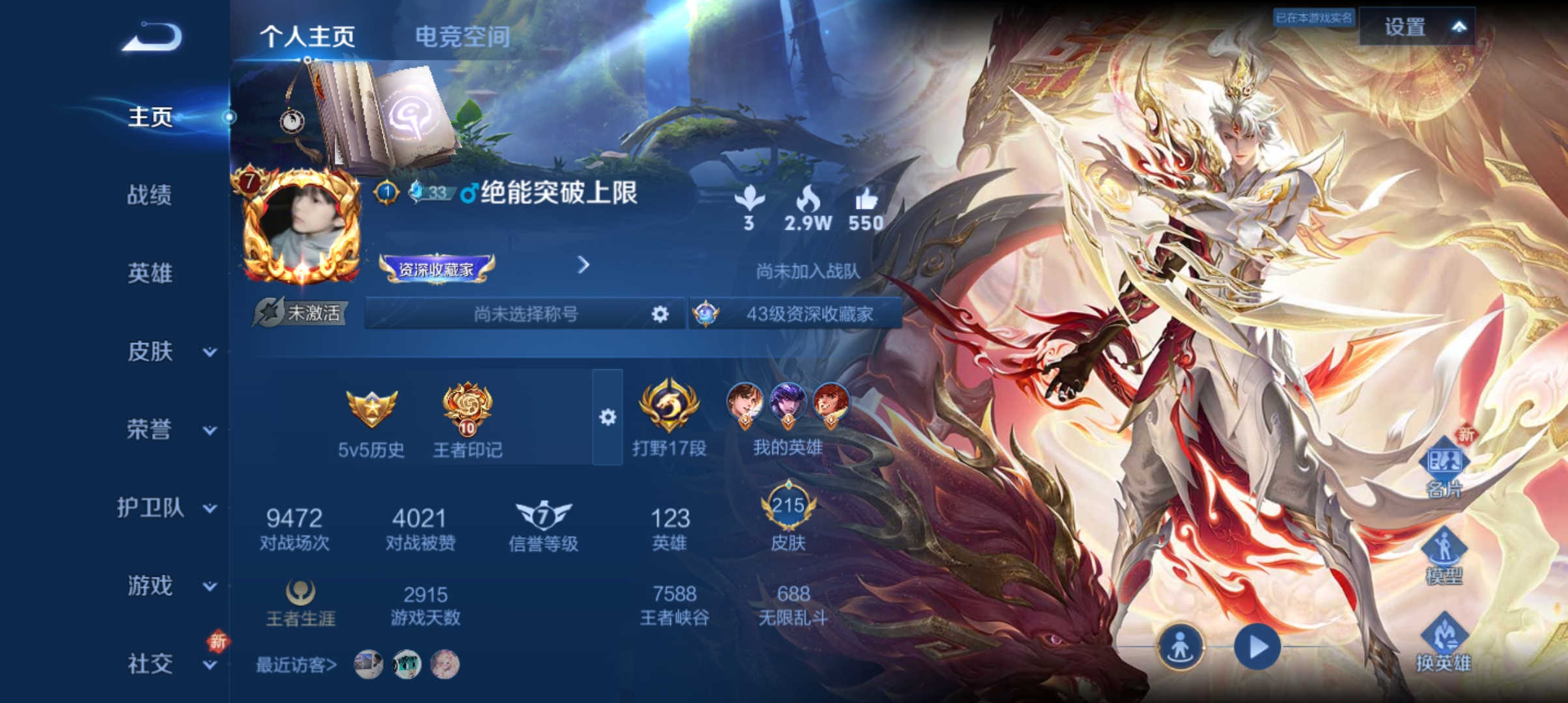 WZQM3184676王者荣耀账号详情图2