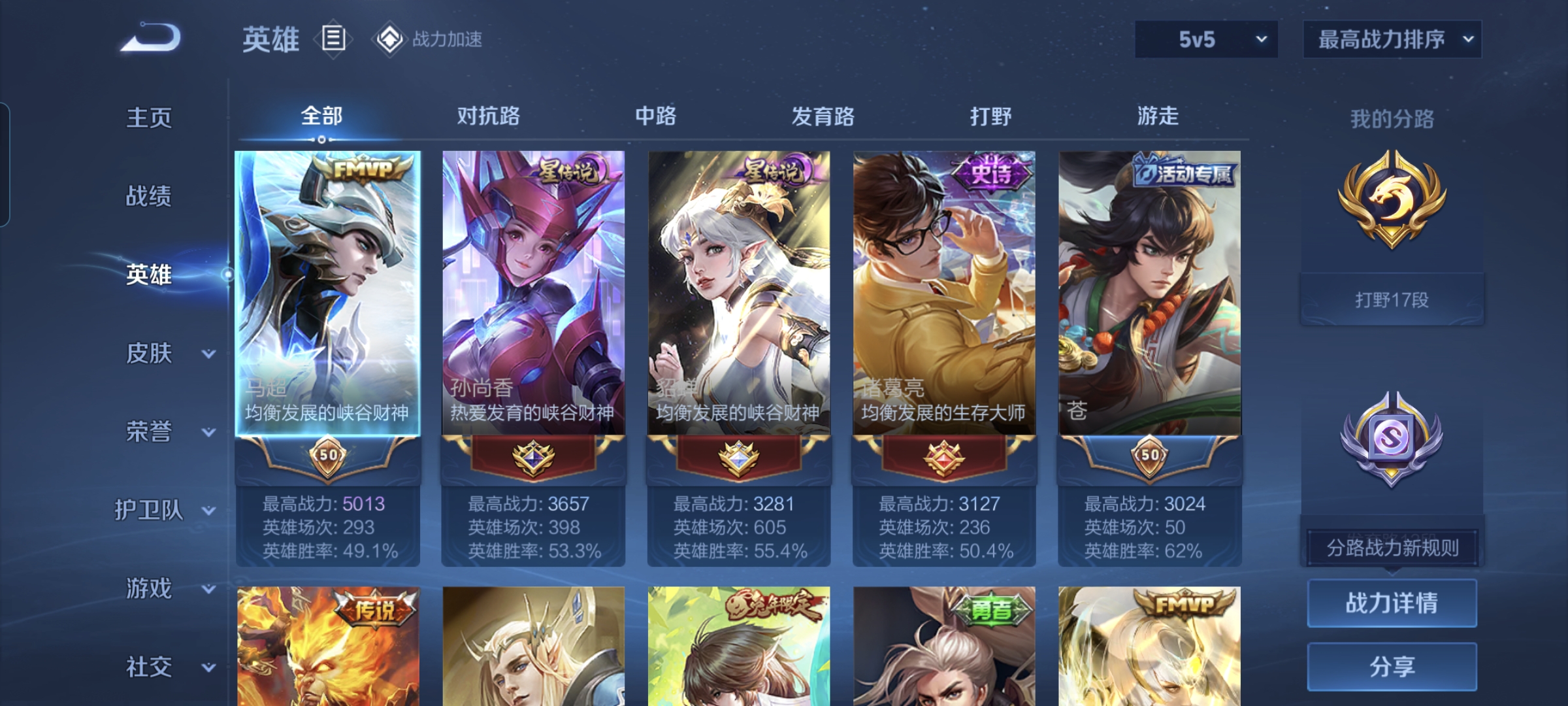 WZQM3184559王者荣耀账号详情图3