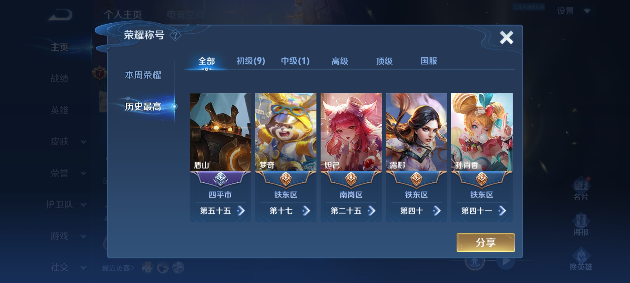 WZQM3183940王者荣耀账号详情图3