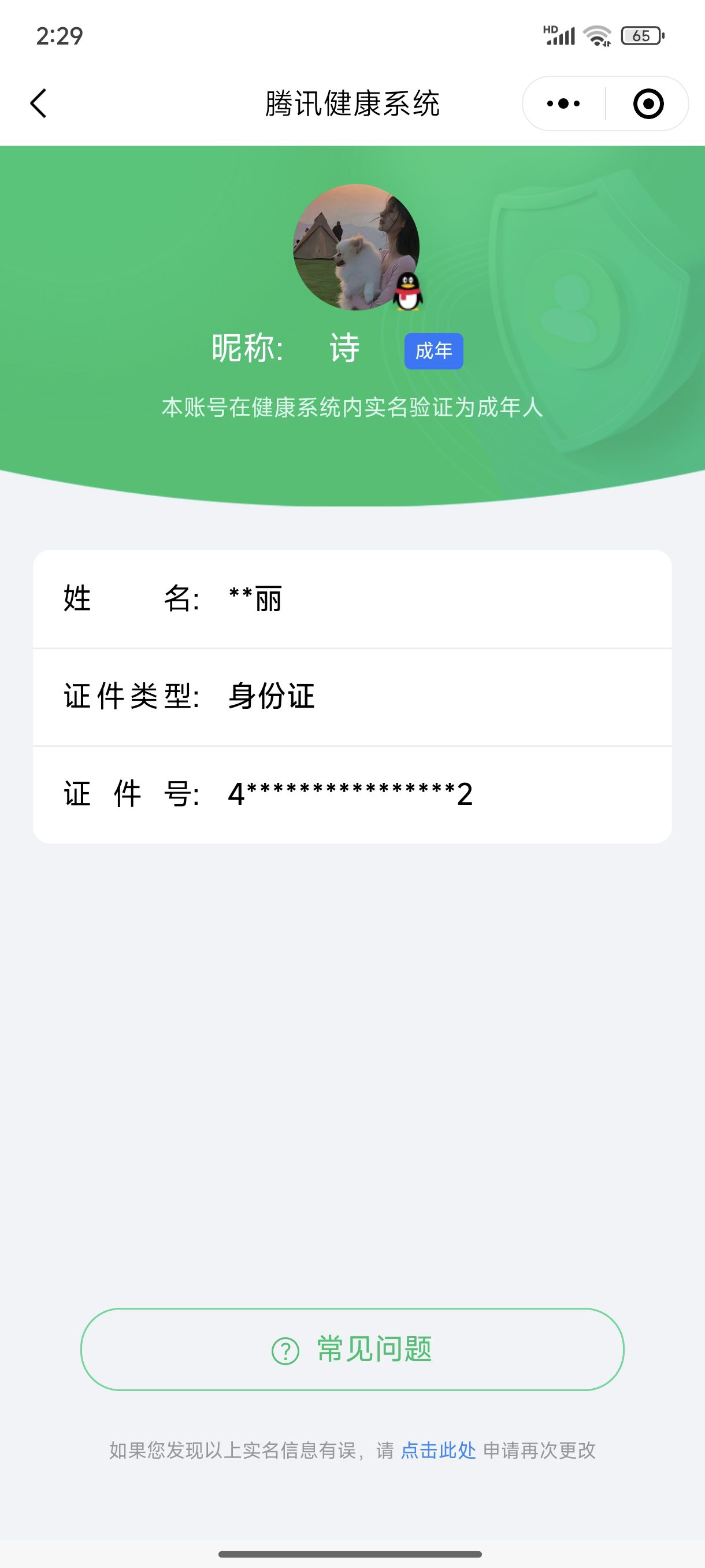 WZQM3183950王者荣耀账号详情图24
