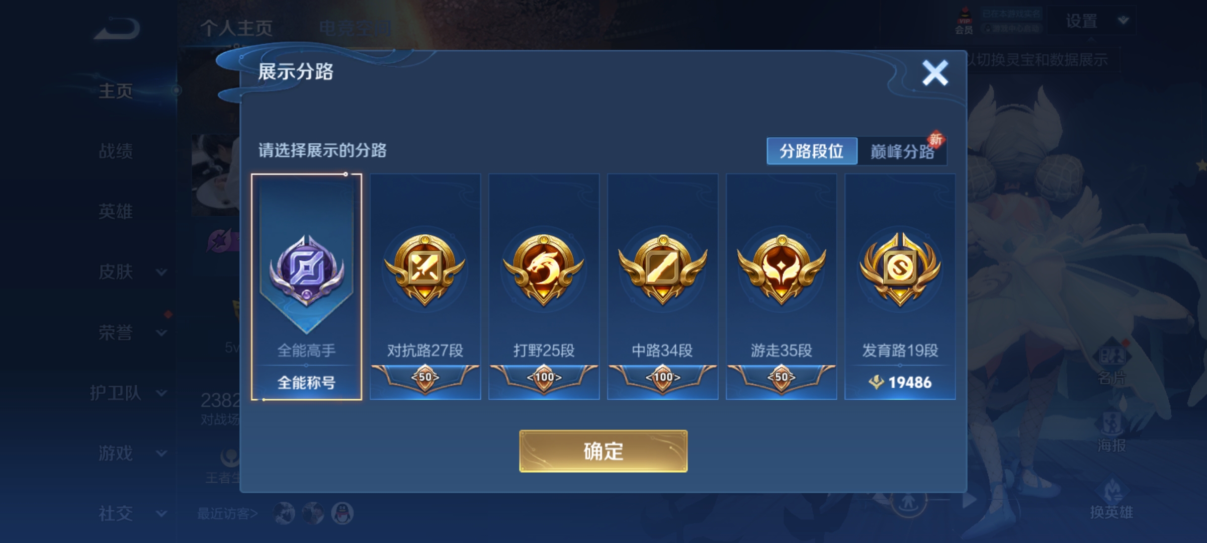 WZQM3186689王者荣耀账号详情图3