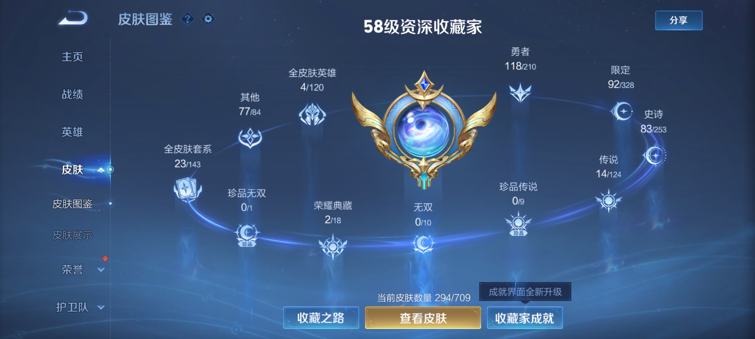 WZQM3186689王者荣耀账号详情图5