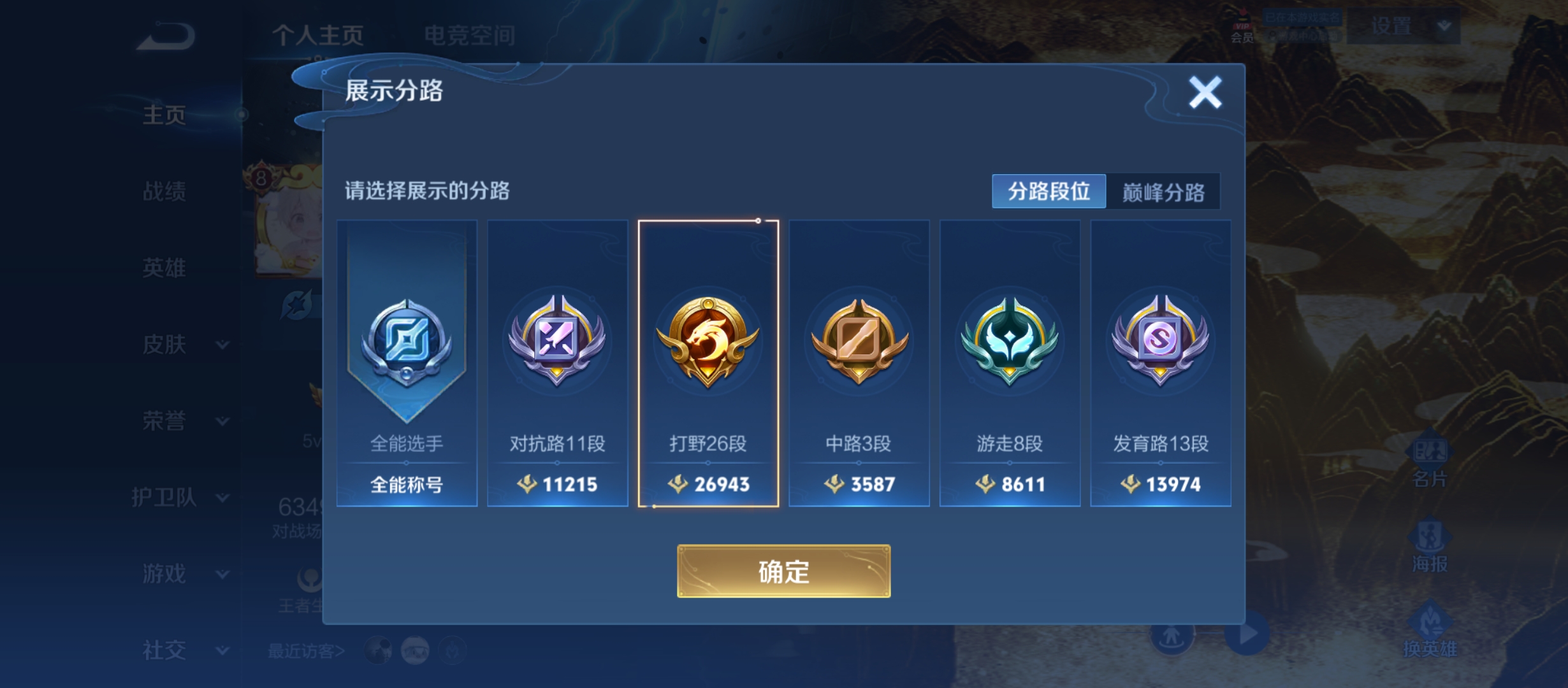 WZQM3183880王者荣耀账号详情图4