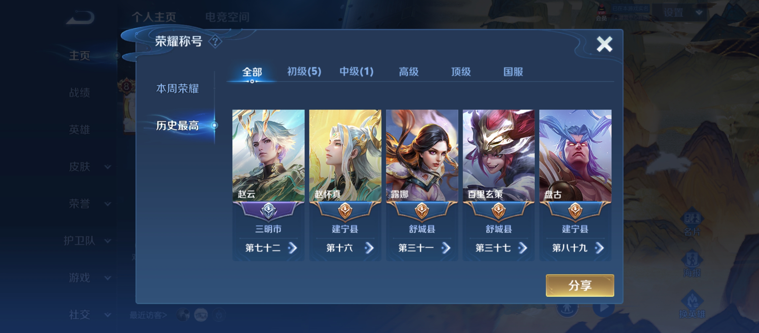 WZQM3183880王者荣耀账号详情图5