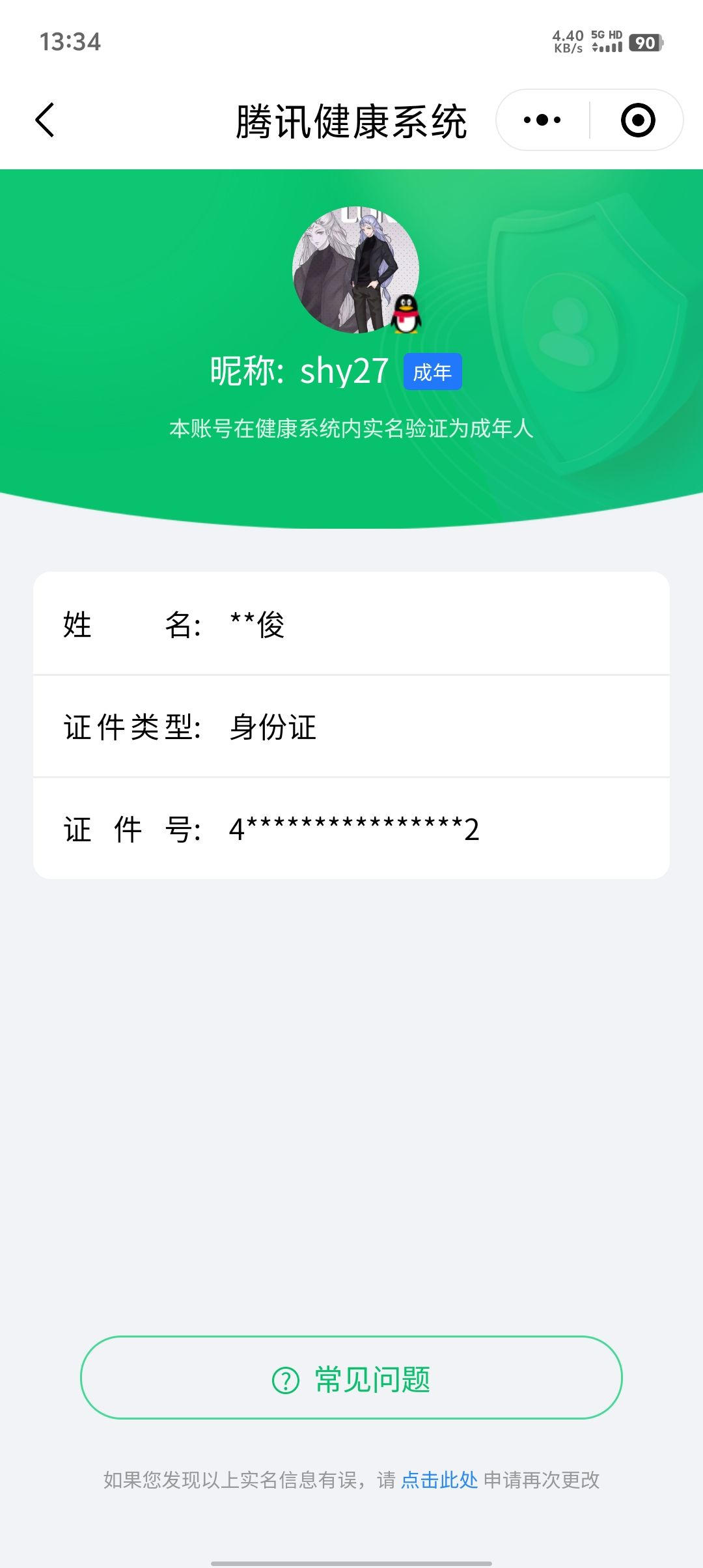 WZQM3190086王者荣耀账号详情图24