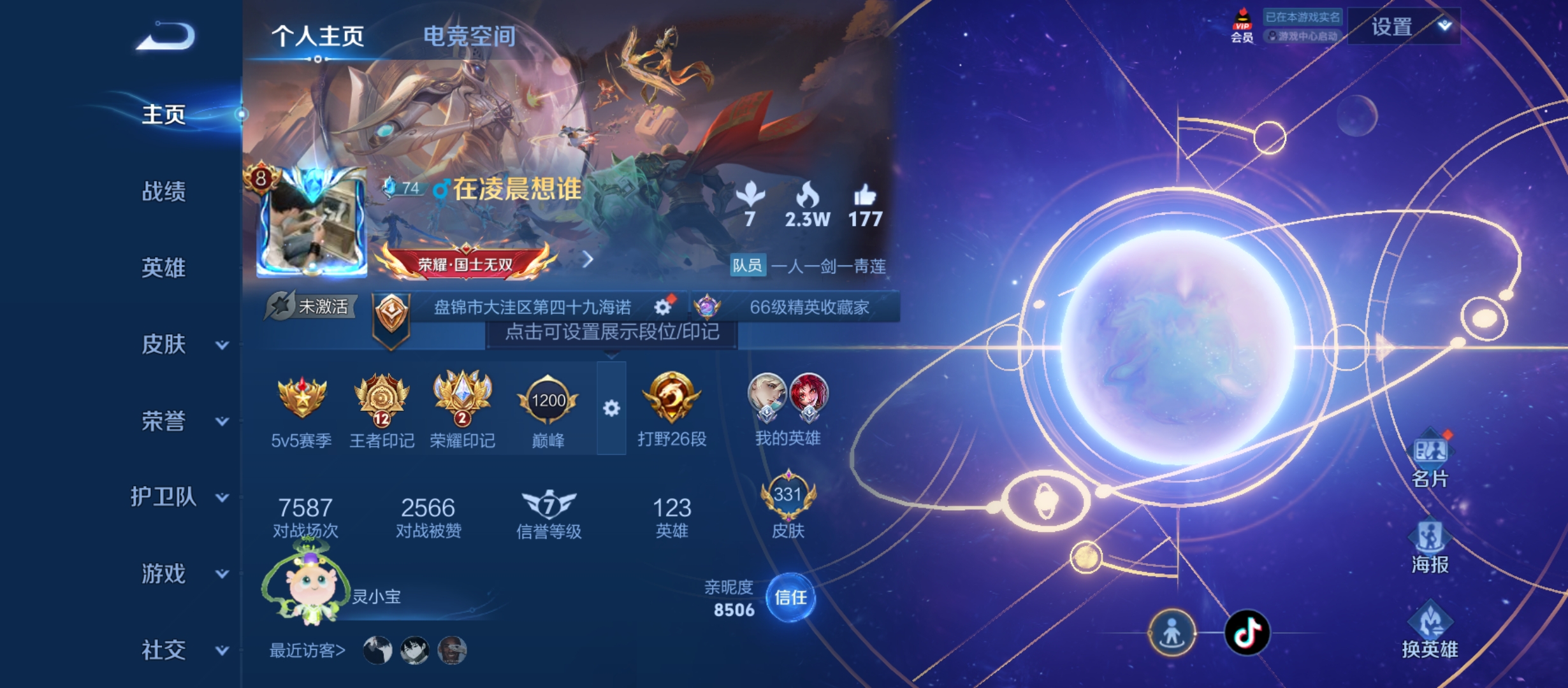 WZQM3184629王者荣耀账号详情图2