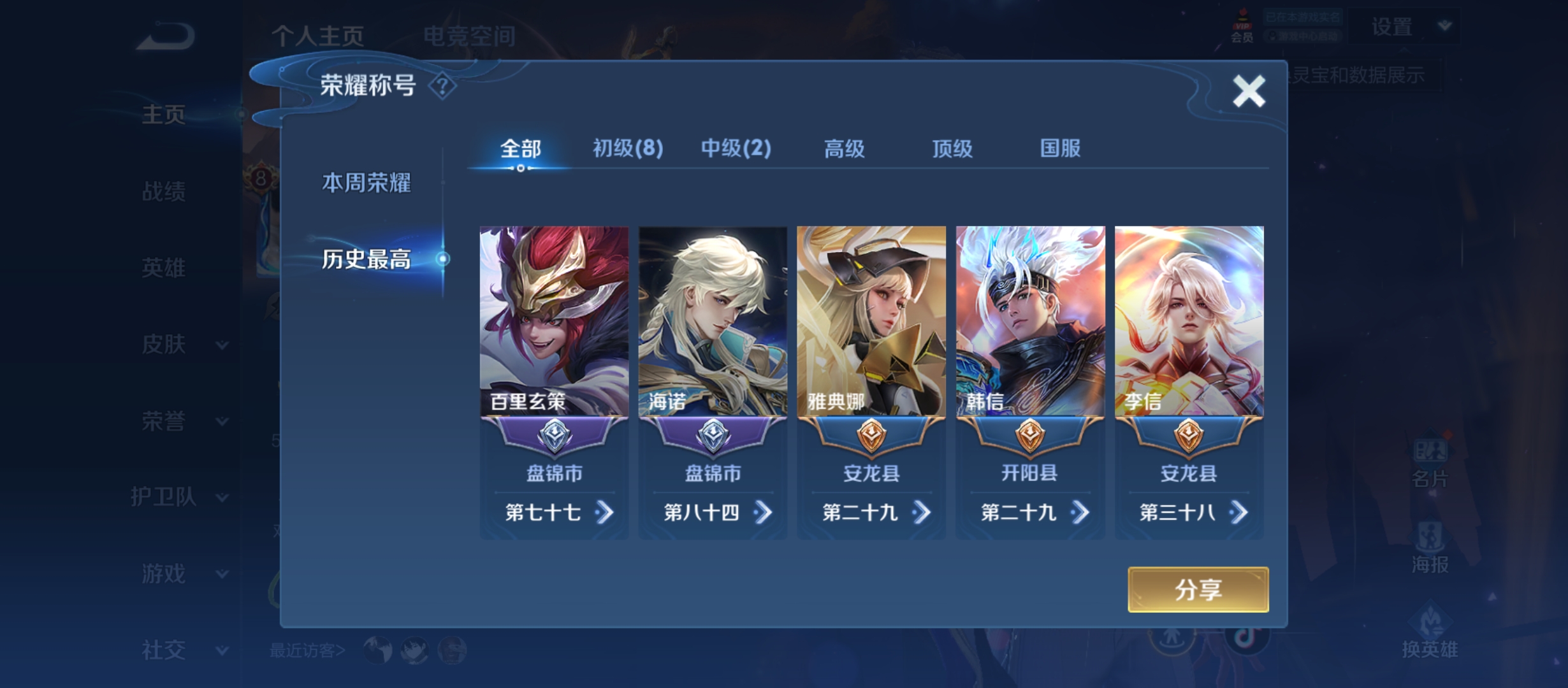 WZQM3184629王者荣耀账号详情图4