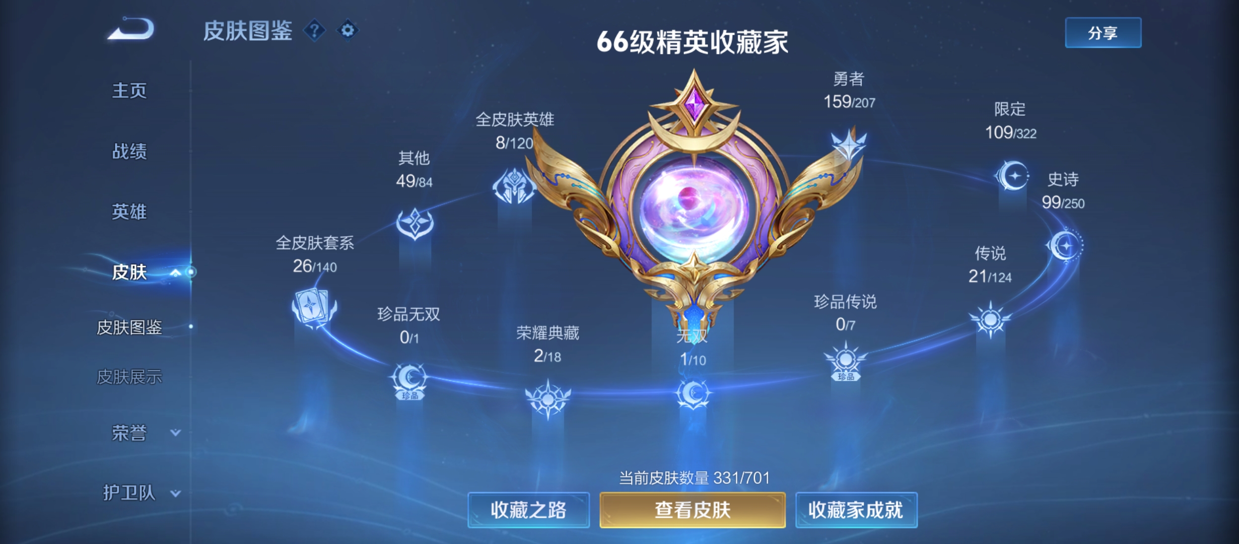 WZQM3184629王者荣耀账号详情图7