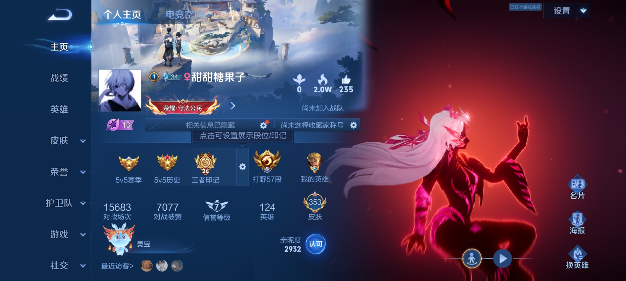 WZQM3184546王者荣耀账号详情图2