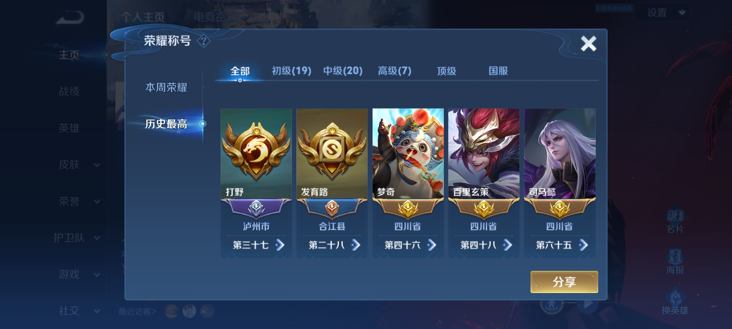 WZQM3184546王者荣耀账号详情图3