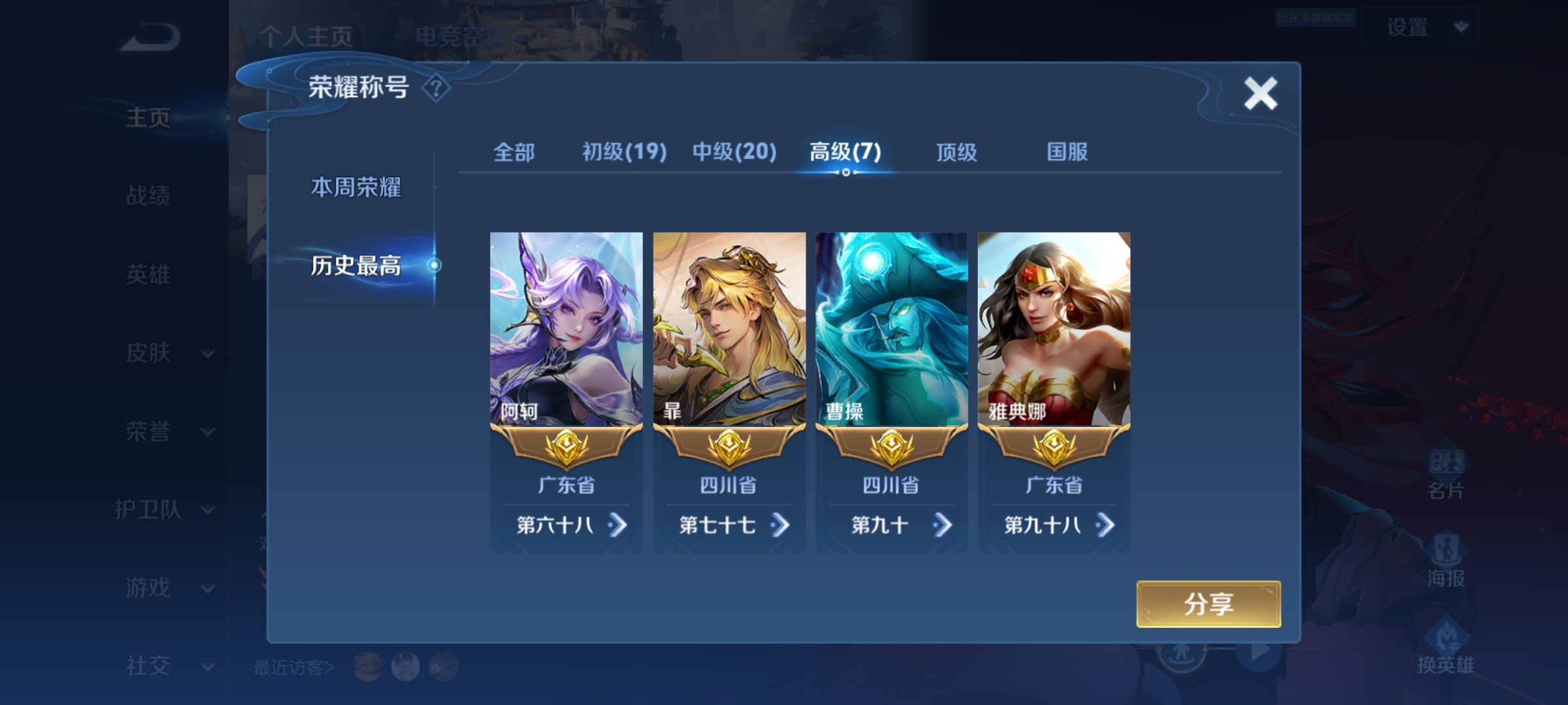 WZQM3184546王者荣耀账号详情图5
