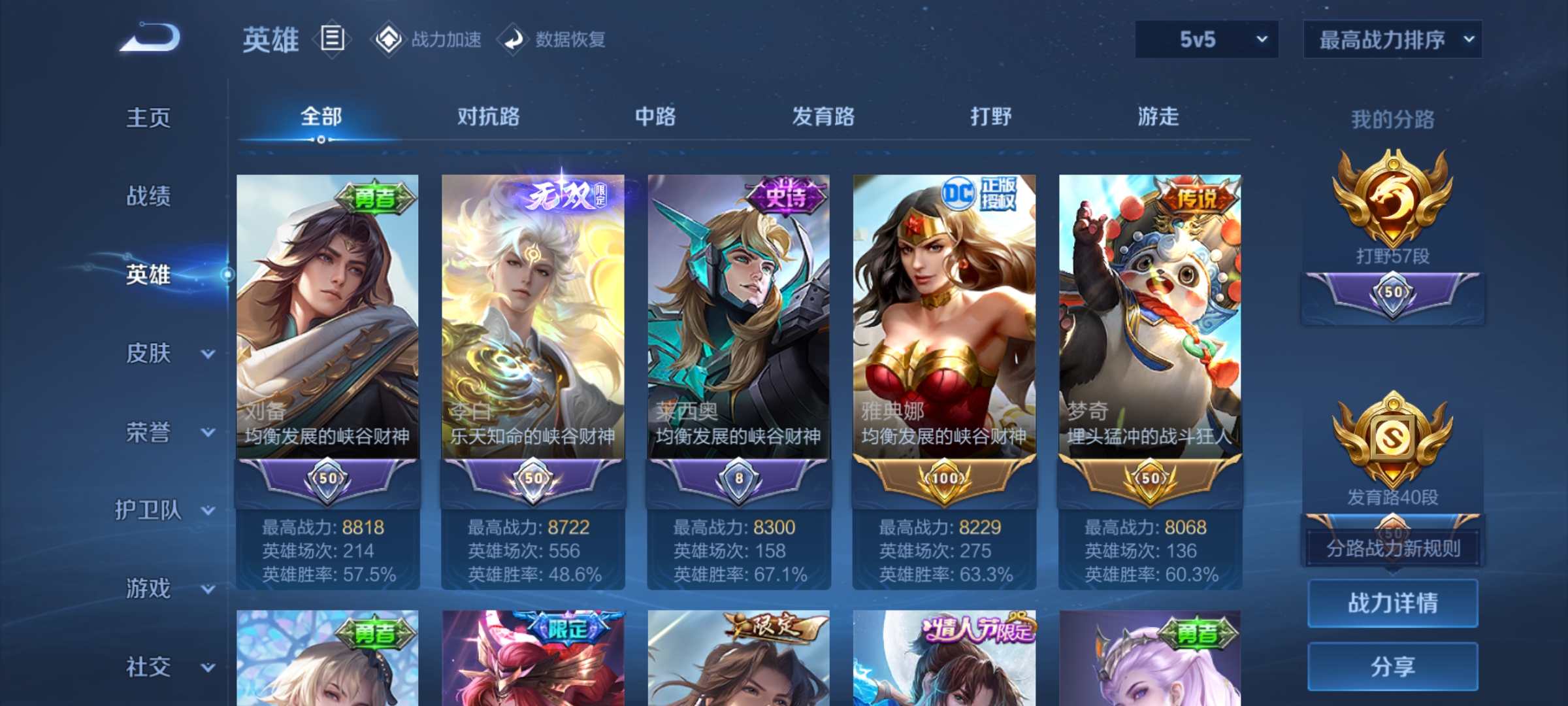 WZQM3184546王者荣耀账号详情图24