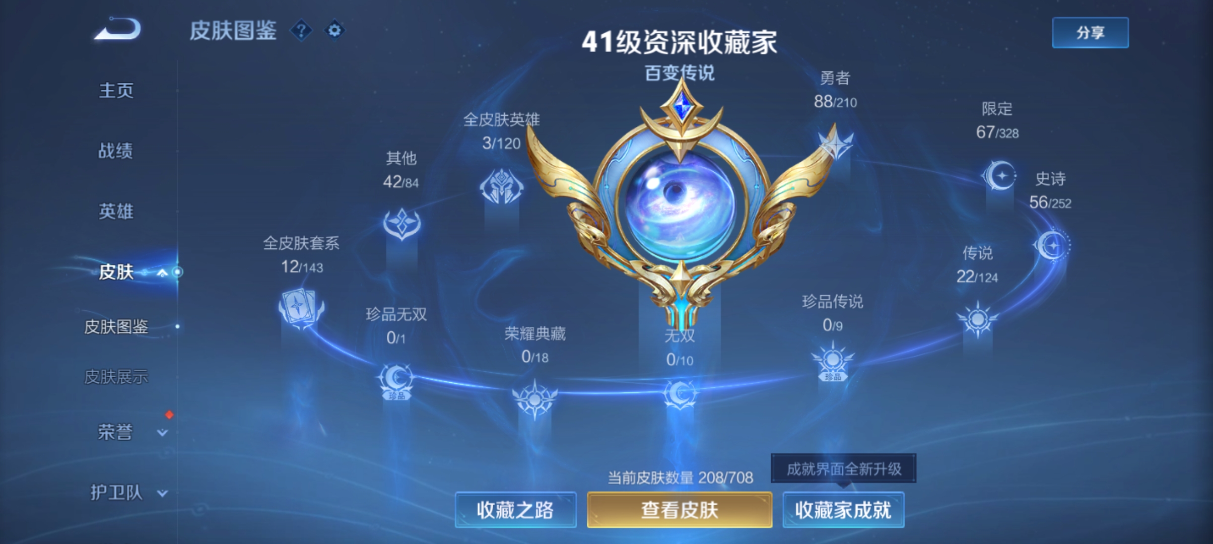 WZQM3183652王者荣耀账号详情图4