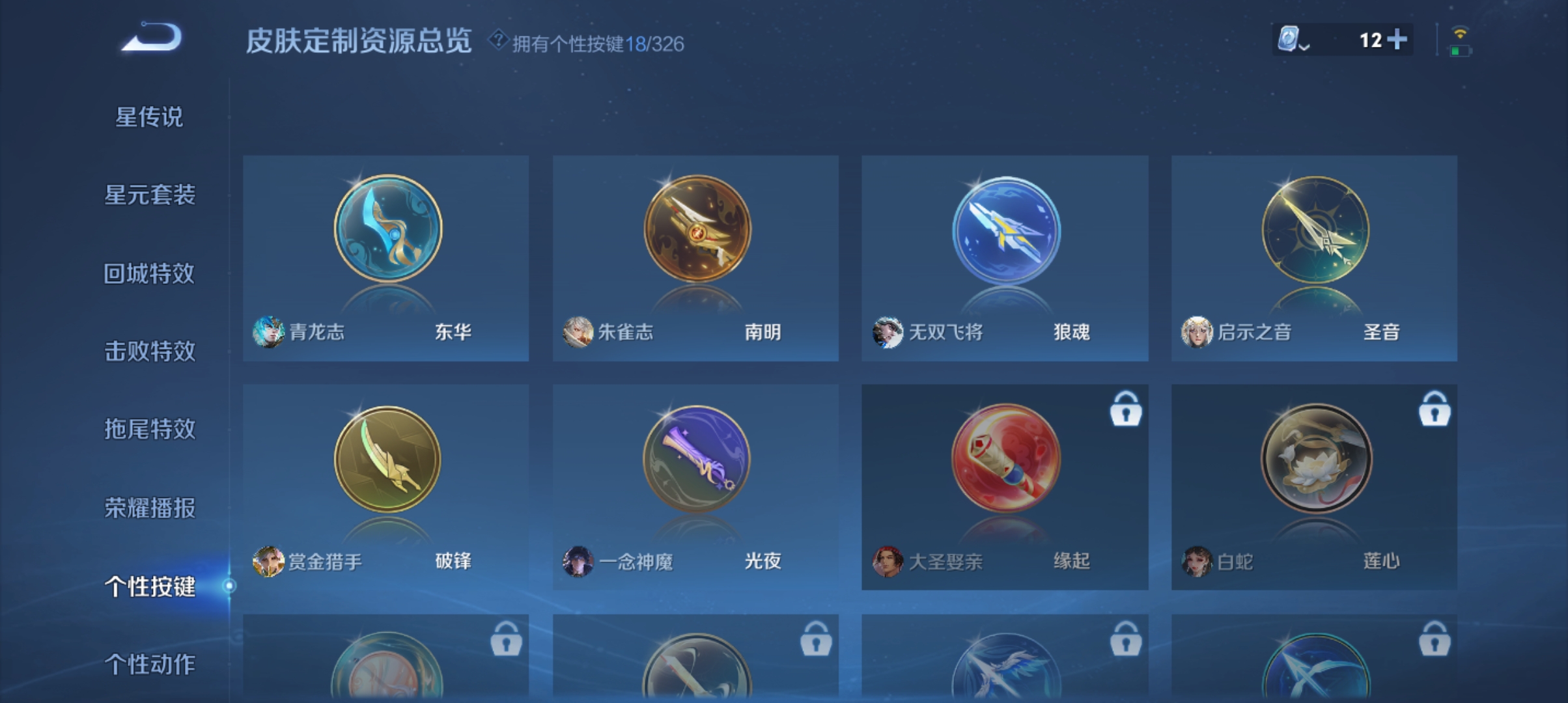 WZQM3183652王者荣耀账号详情图18