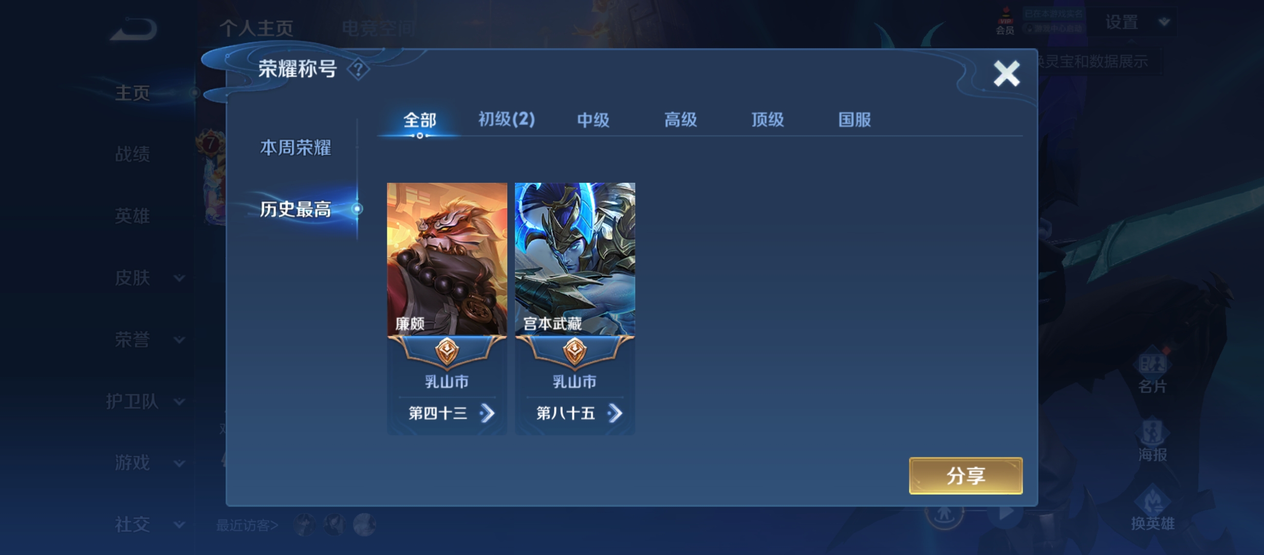 WZQM3183969王者荣耀账号详情图4