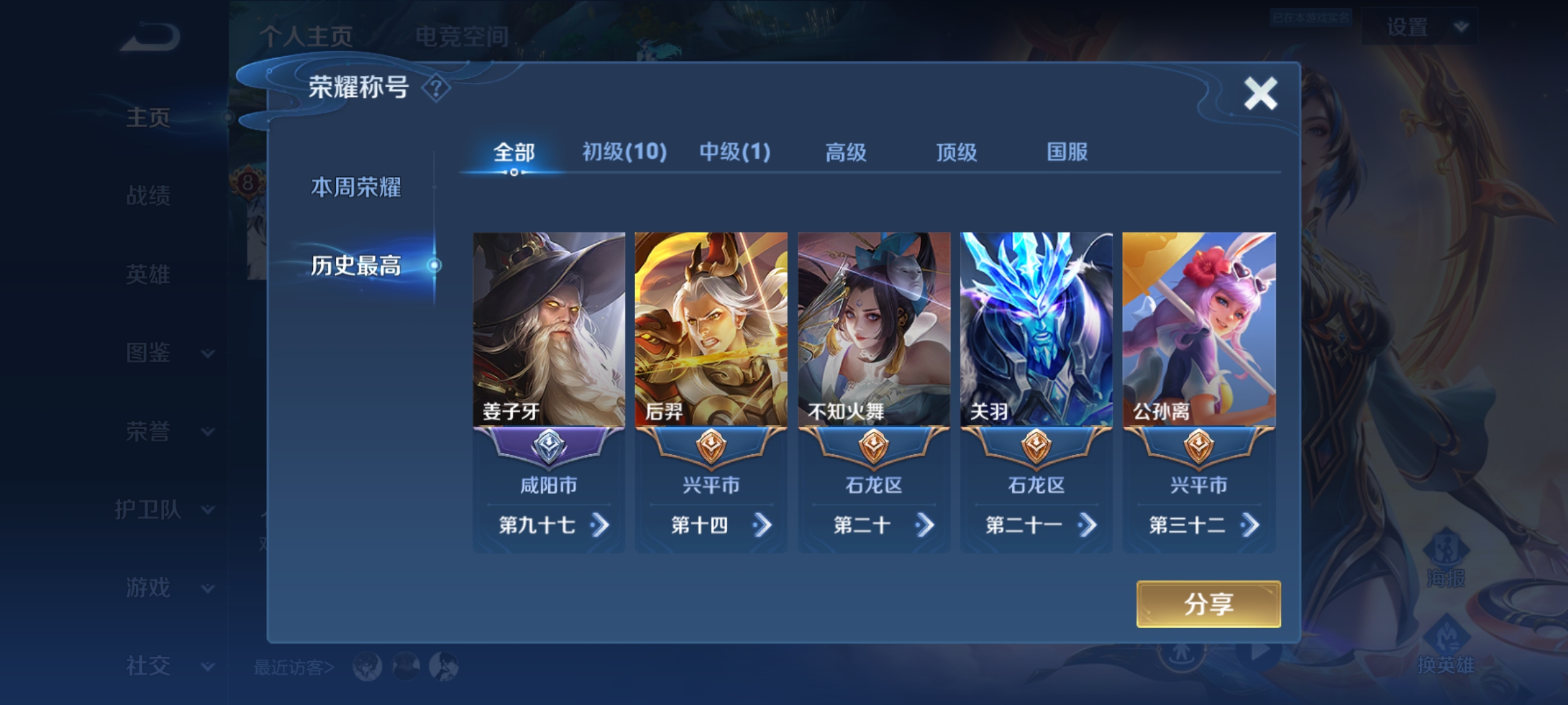 WZQM3192656王者荣耀账号详情图3