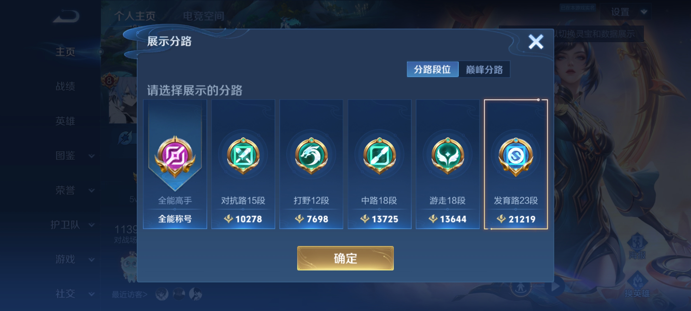 WZQM3192656王者荣耀账号详情图4