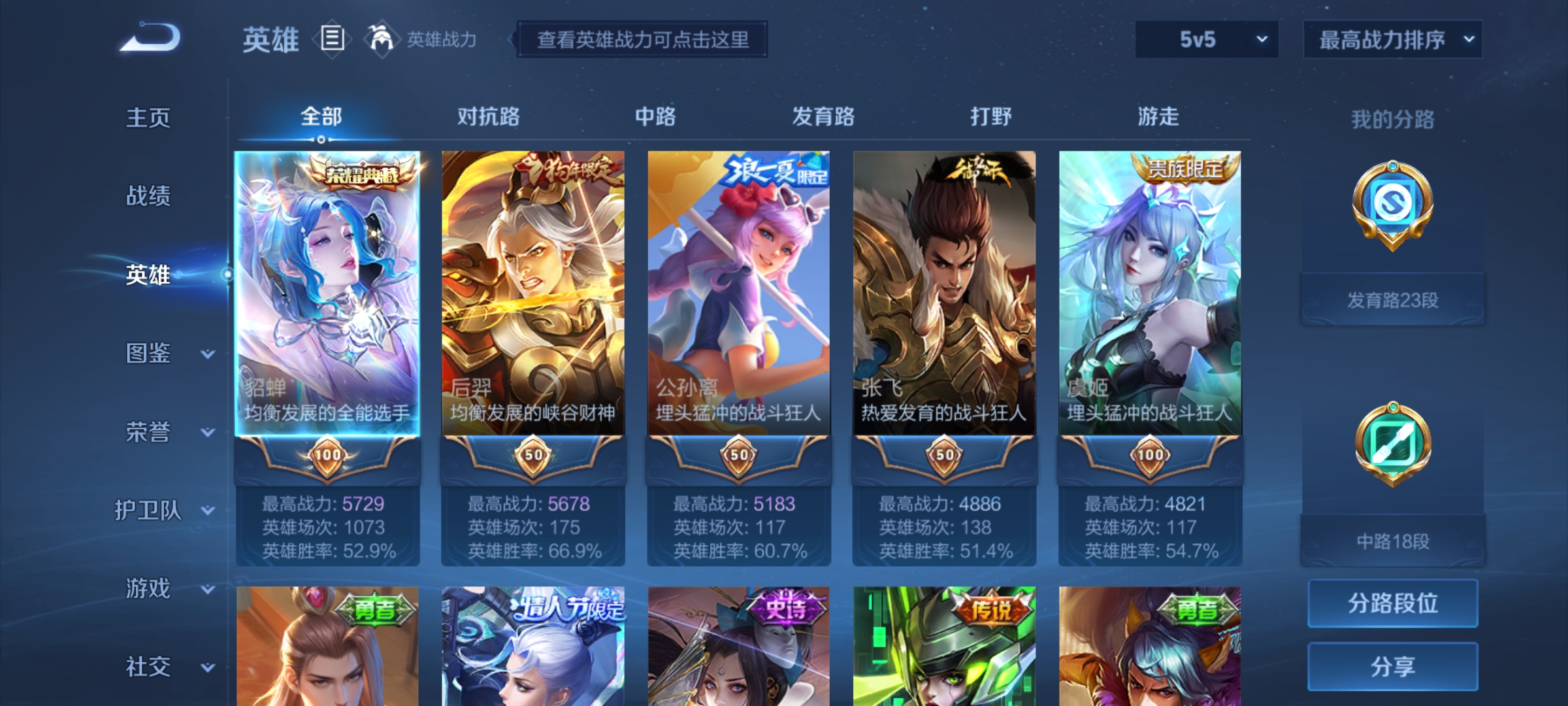 WZQM3192656王者荣耀账号详情图5