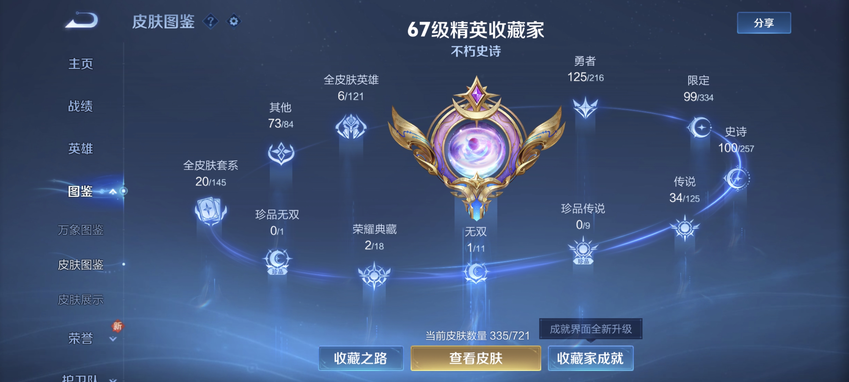 WZCMW3287344王者荣耀账号详情图4
