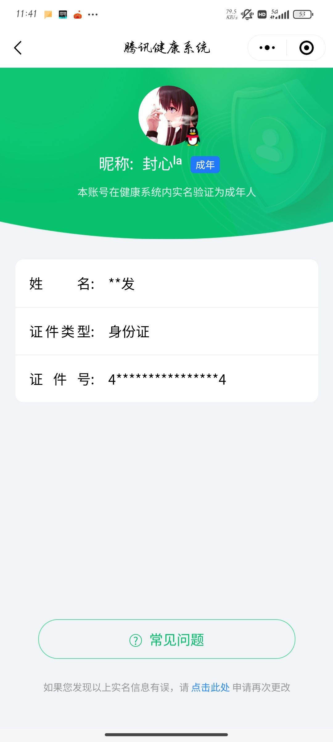 WZQM3183600王者荣耀账号详情图19