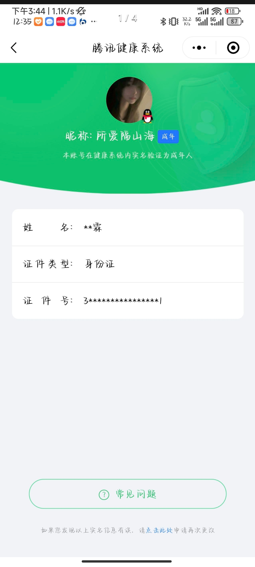 HYCMW321464火影忍者账号详情图19