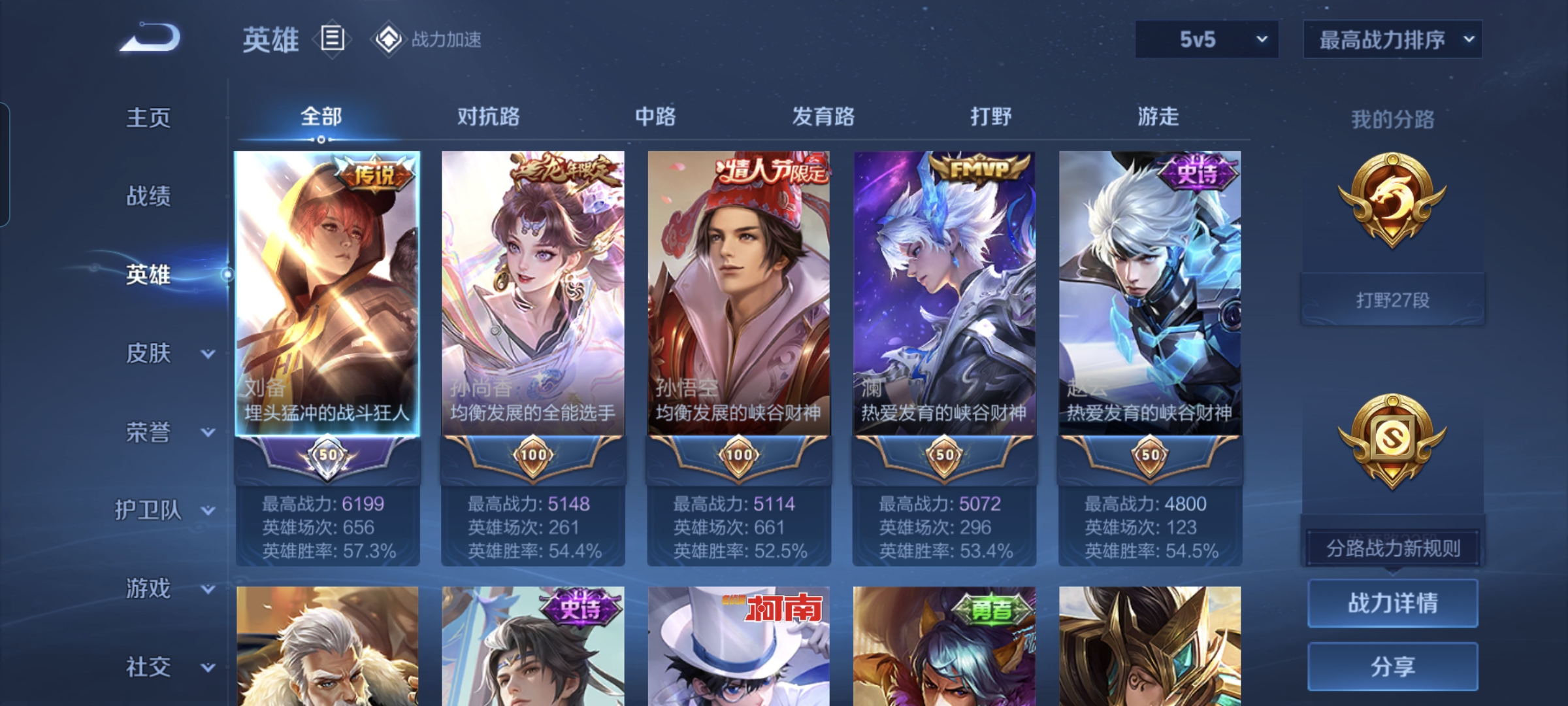 WZQM3184627王者荣耀账号详情图3