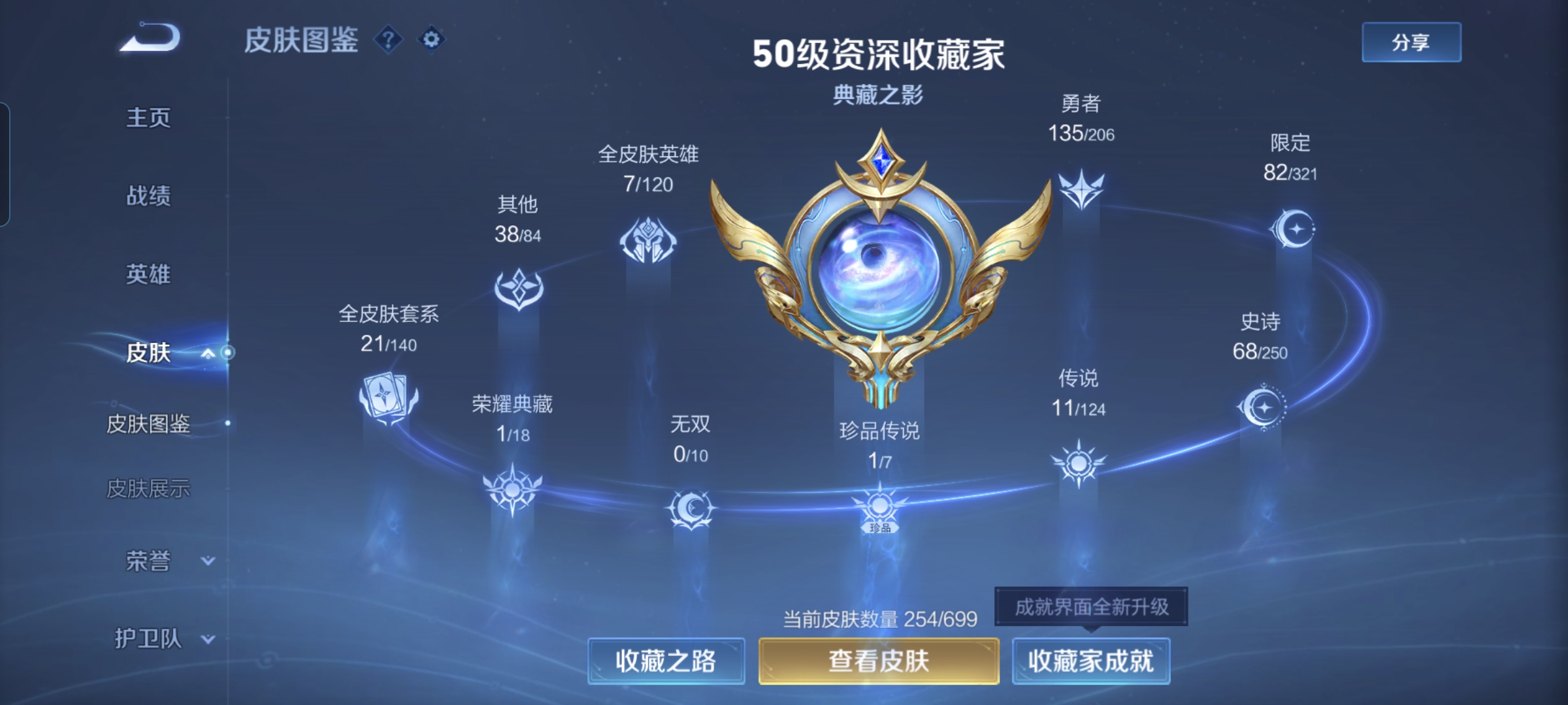 WZQM3184627王者荣耀账号详情图4