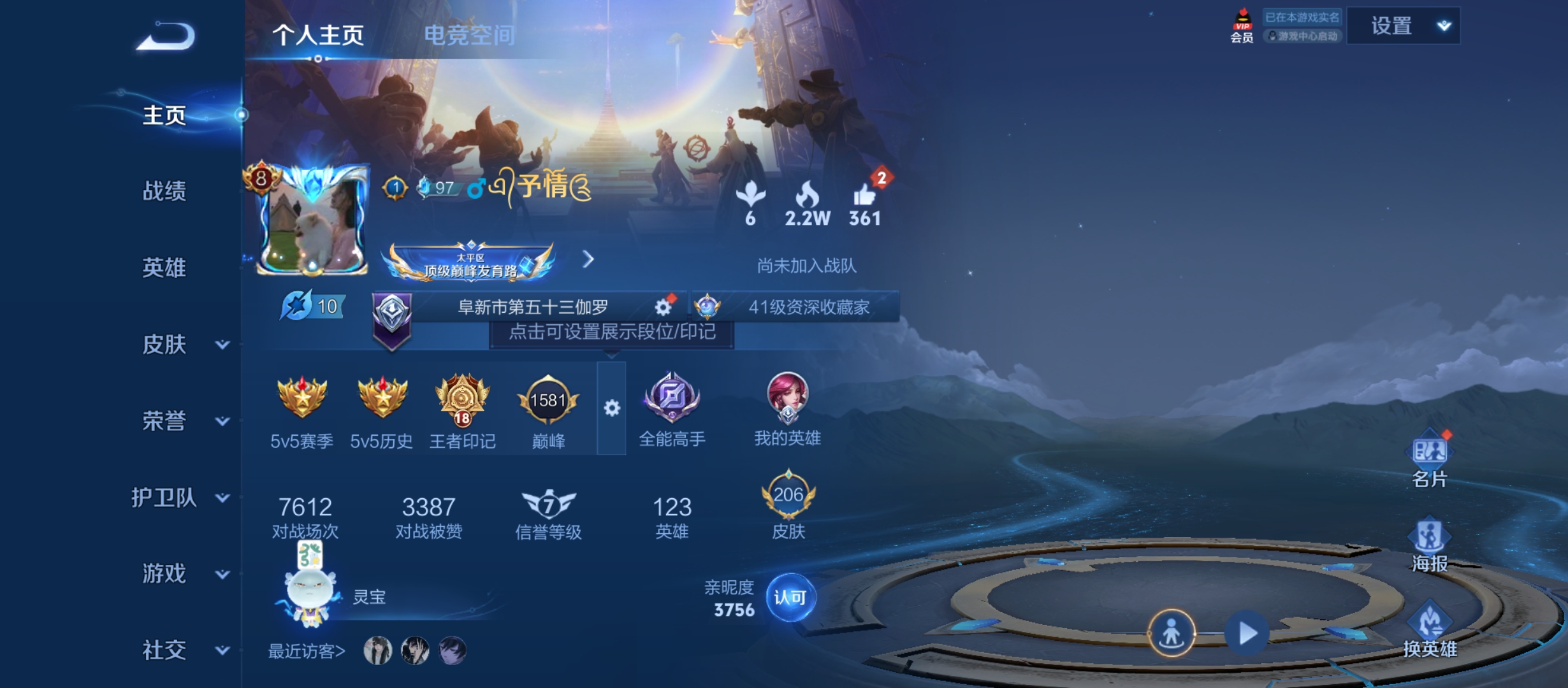 WZQM3183950王者荣耀账号详情图2