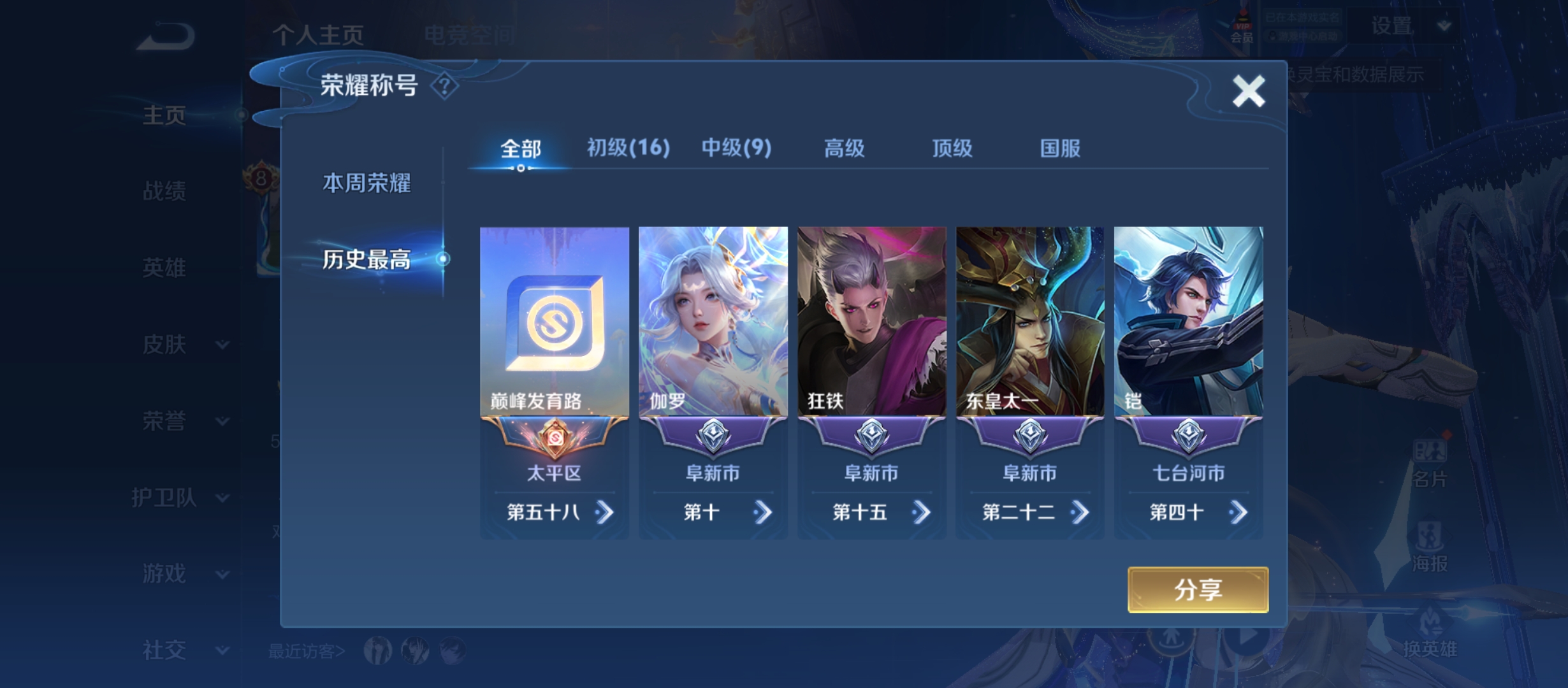 WZQM3183950王者荣耀账号详情图4
