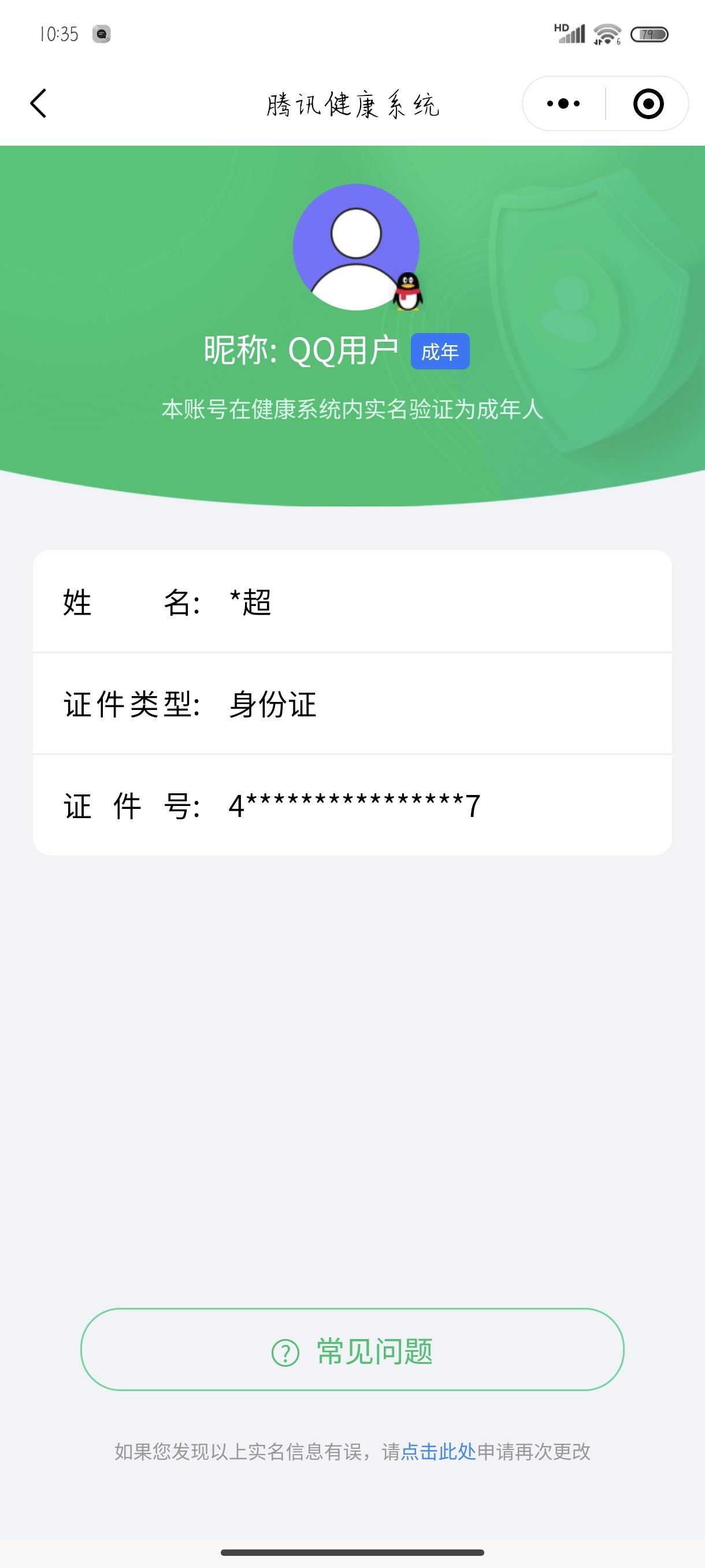 WZQM3183592王者荣耀账号详情图24