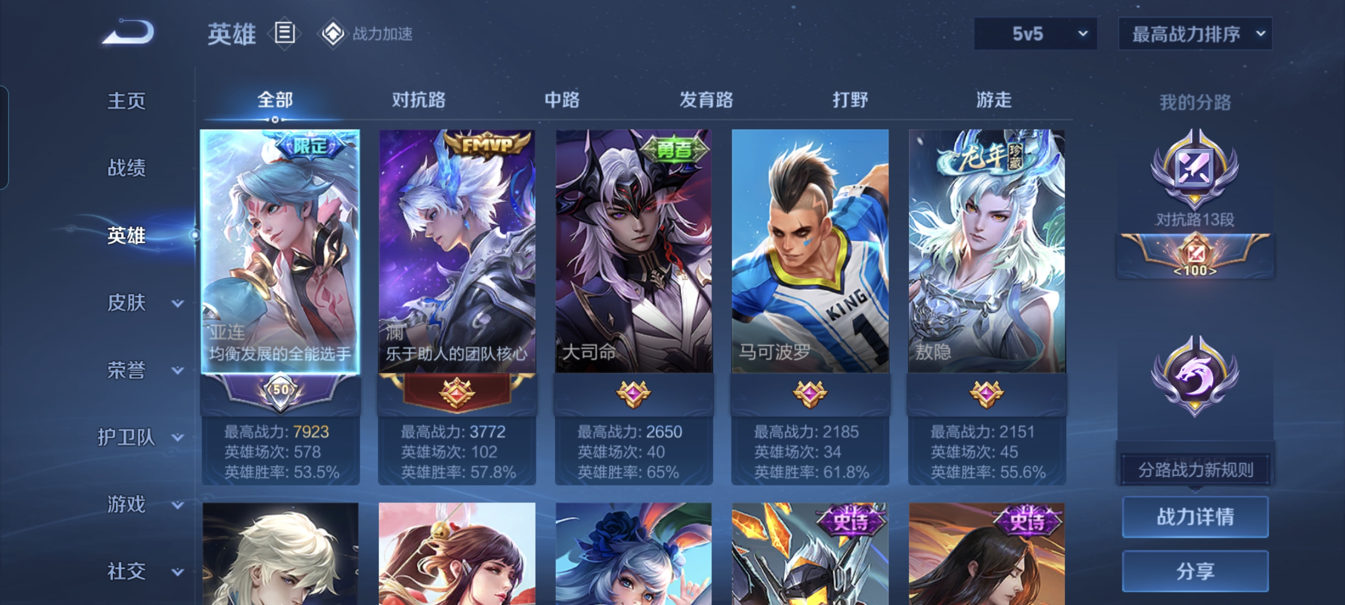 WZCMW3248252王者荣耀账号详情图3