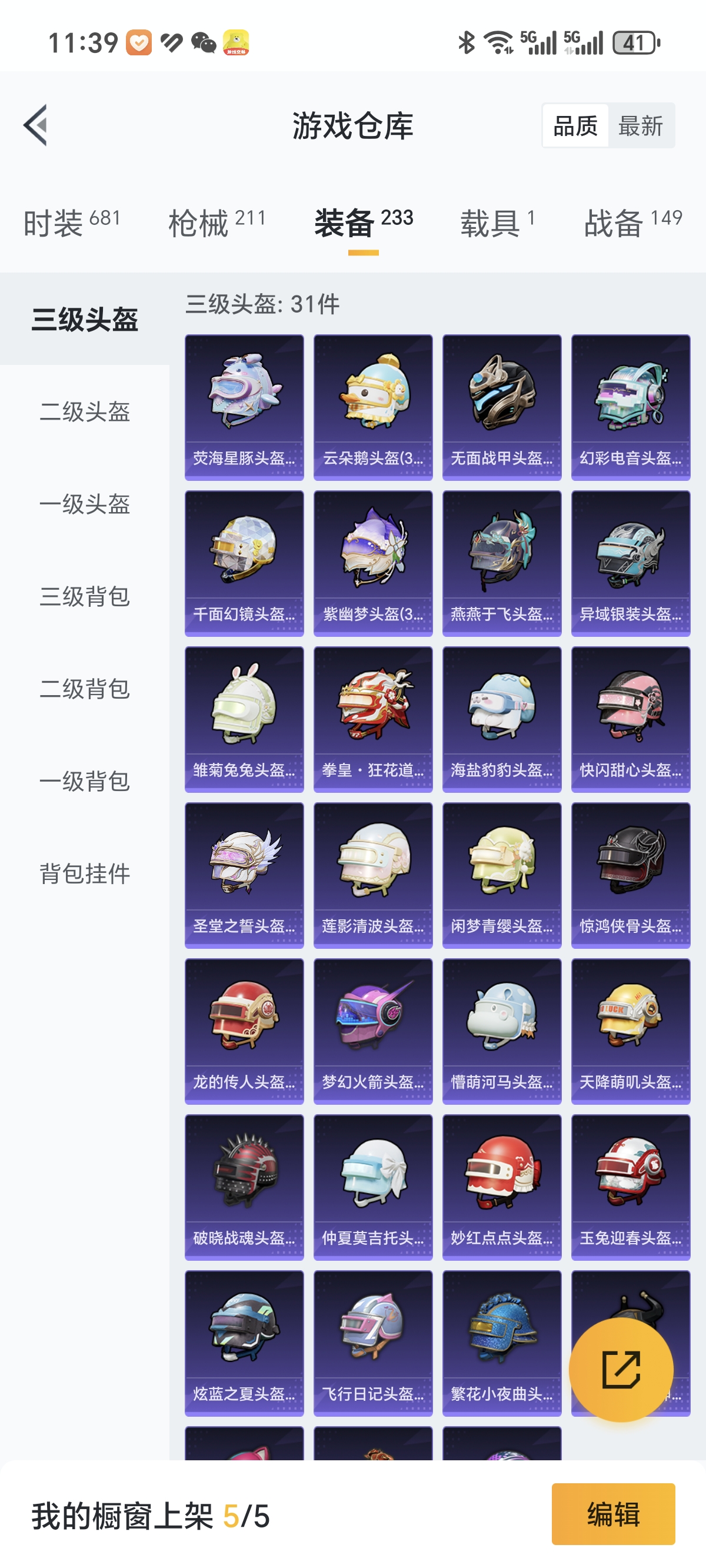 HPCMW3312835和平精英账号详情图22