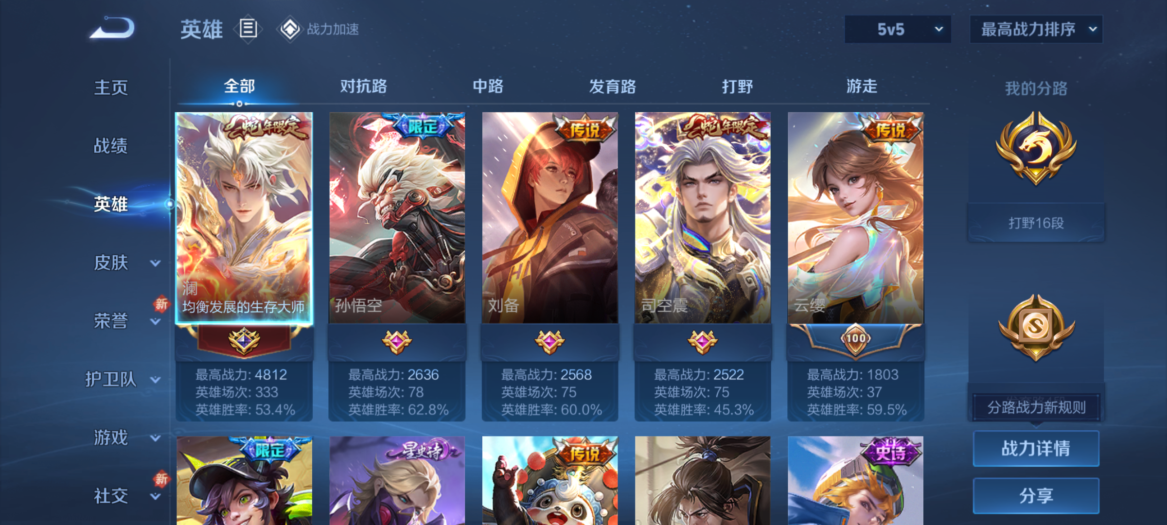 WZQM3184820王者荣耀账号详情图3