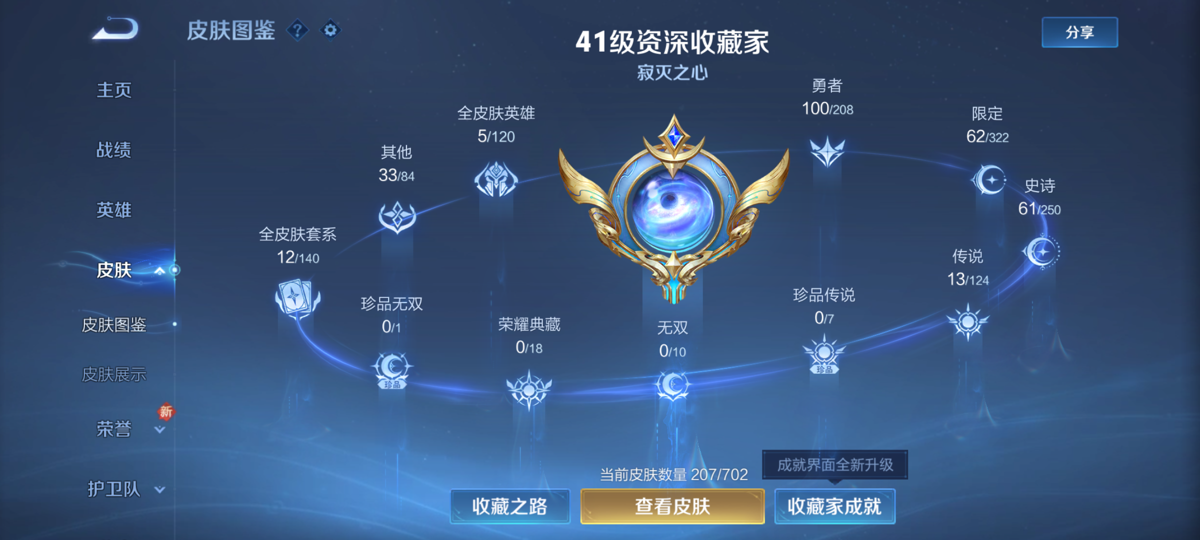 WZQM3184820王者荣耀账号详情图4