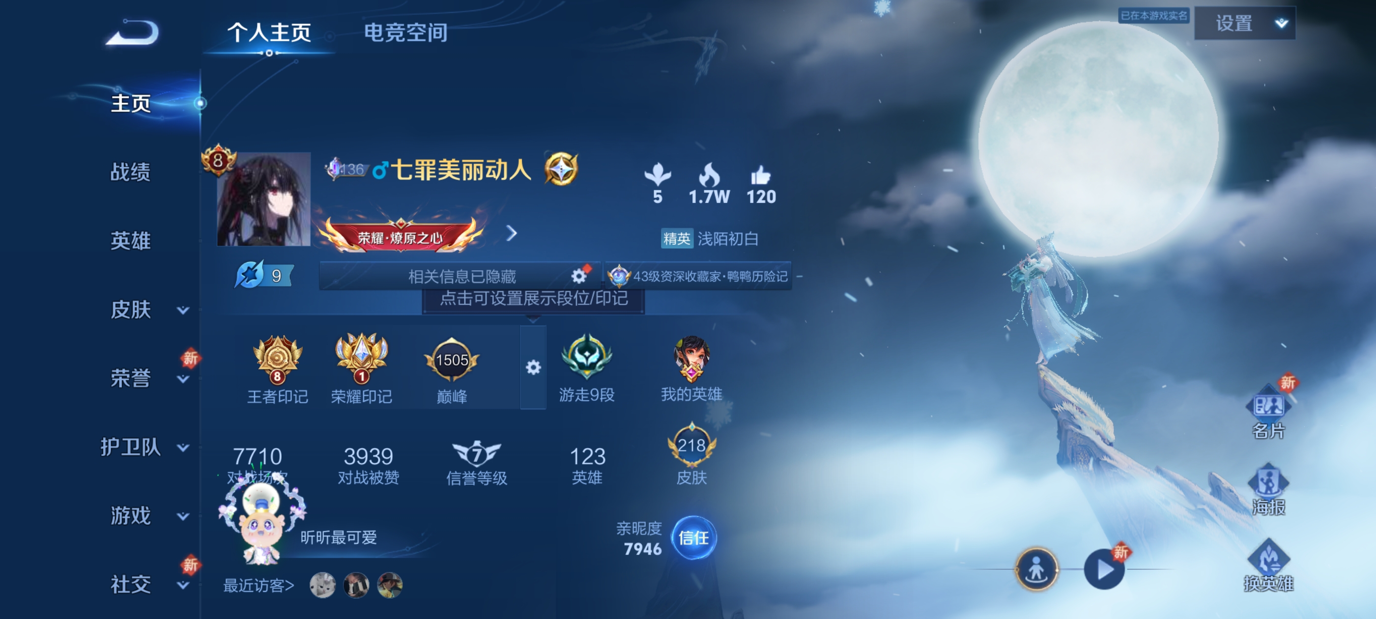 WZQM3186705王者荣耀账号详情图2