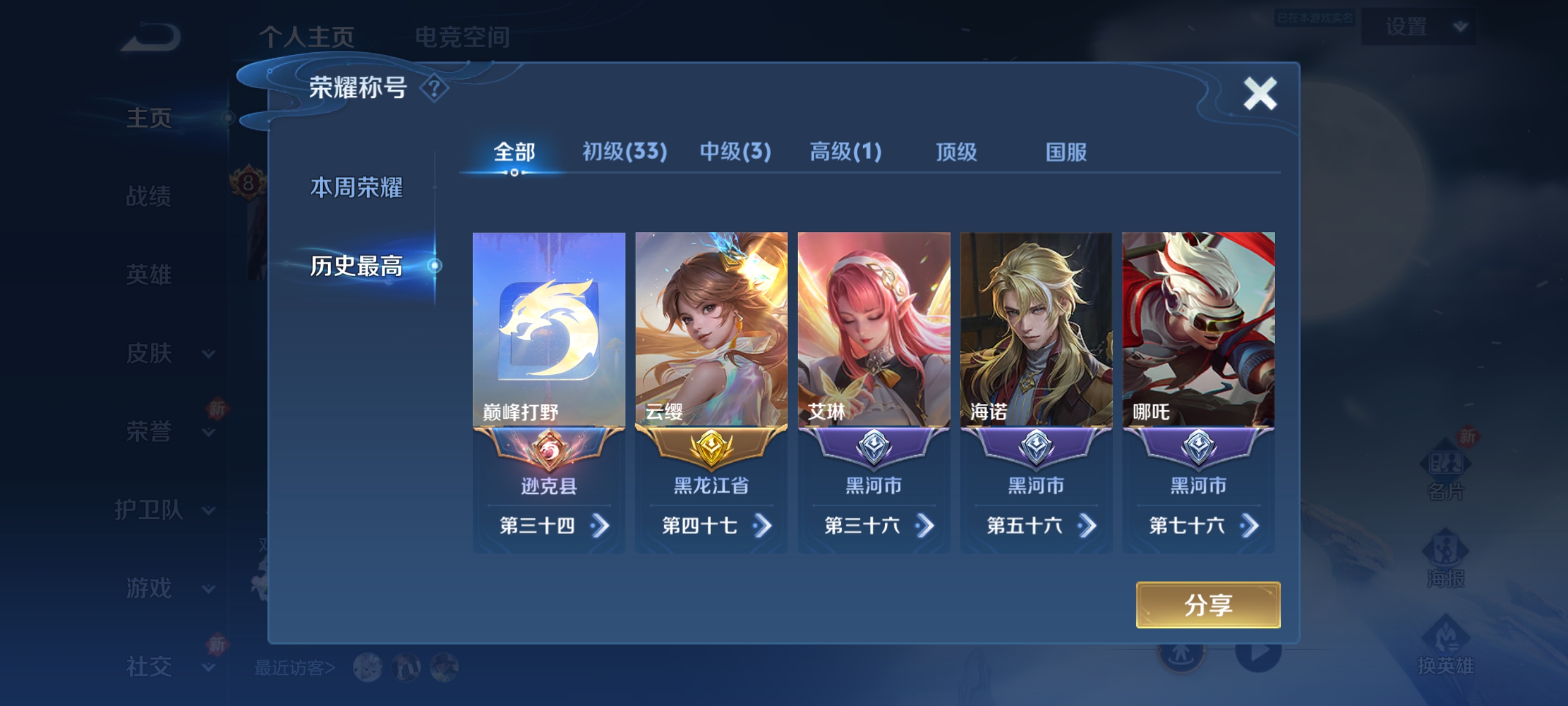 WZQM3186705王者荣耀账号详情图4